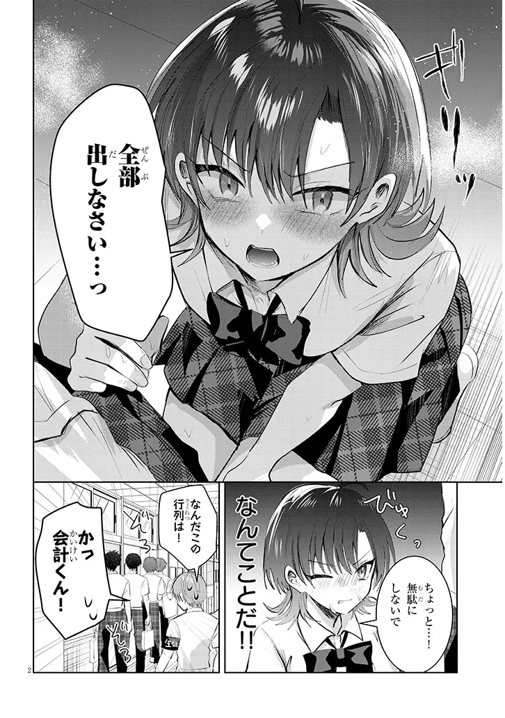 無料漫画（漫画）mangakoma - manga1001 - 漫画ロウ, mangaraw, manga raw, manga1001, manga1000, 漫画raw, 漫画ばんく, 無料 漫画, 漫画 無料, 漫画ロウ | : 断れない会長は友江くんにだけしてあげたい 第22話 1
