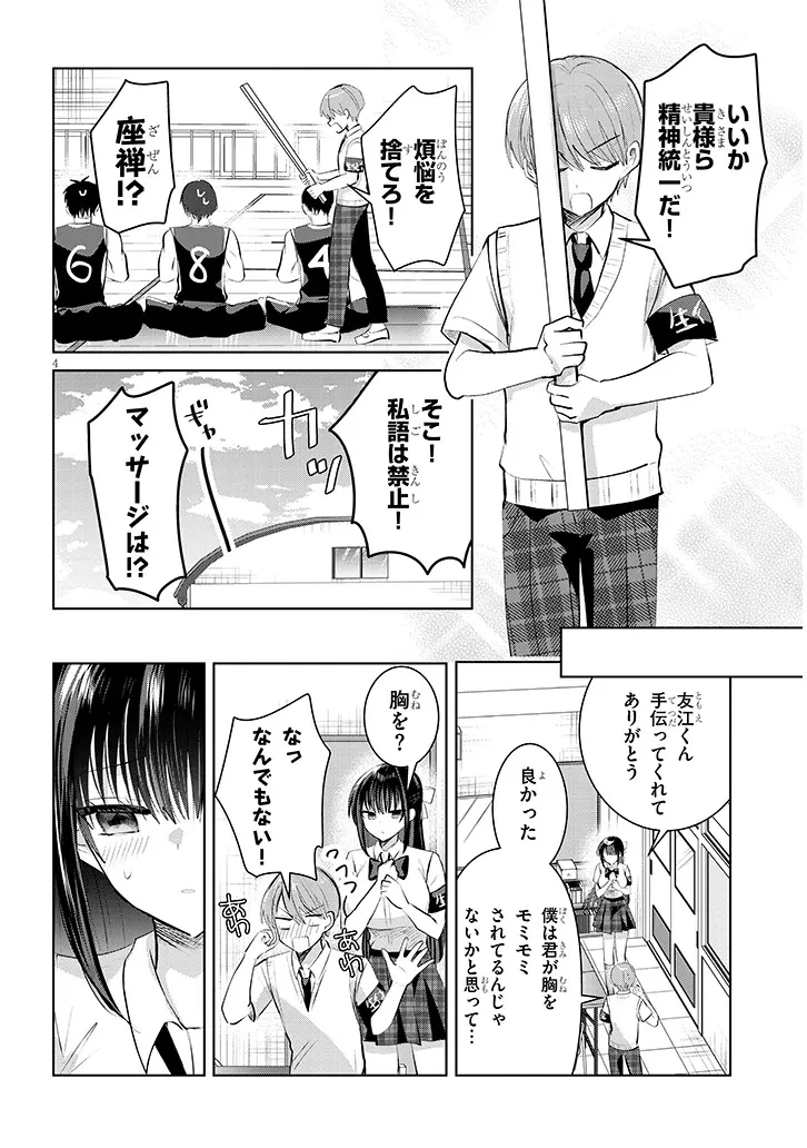 断れない会長は友江くんにだけしてあげたい 第21話 - 4
