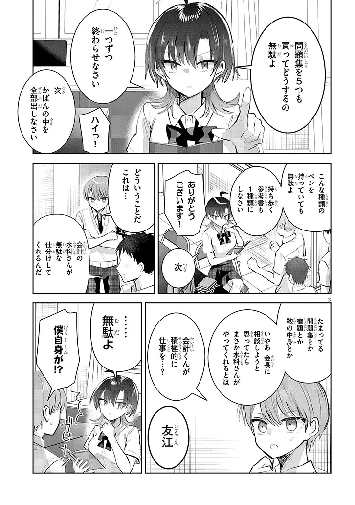 無料漫画（漫画）mangakoma - manga1001 - 漫画ロウ, mangaraw, manga raw, manga1001, manga1000, 漫画raw, 漫画ばんく, 無料 漫画, 漫画 無料, 漫画ロウ | : 断れない会長は友江くんにだけしてあげたい 第22話 2