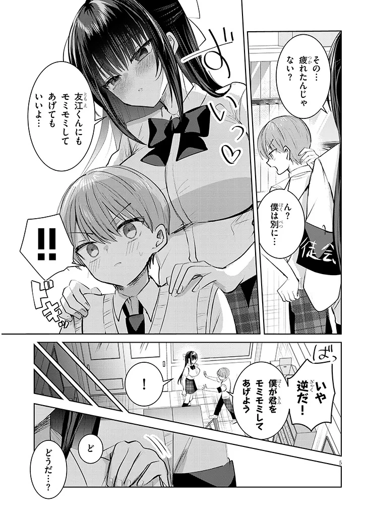 断れない会長は友江くんにだけしてあげたい 第21話 - 5