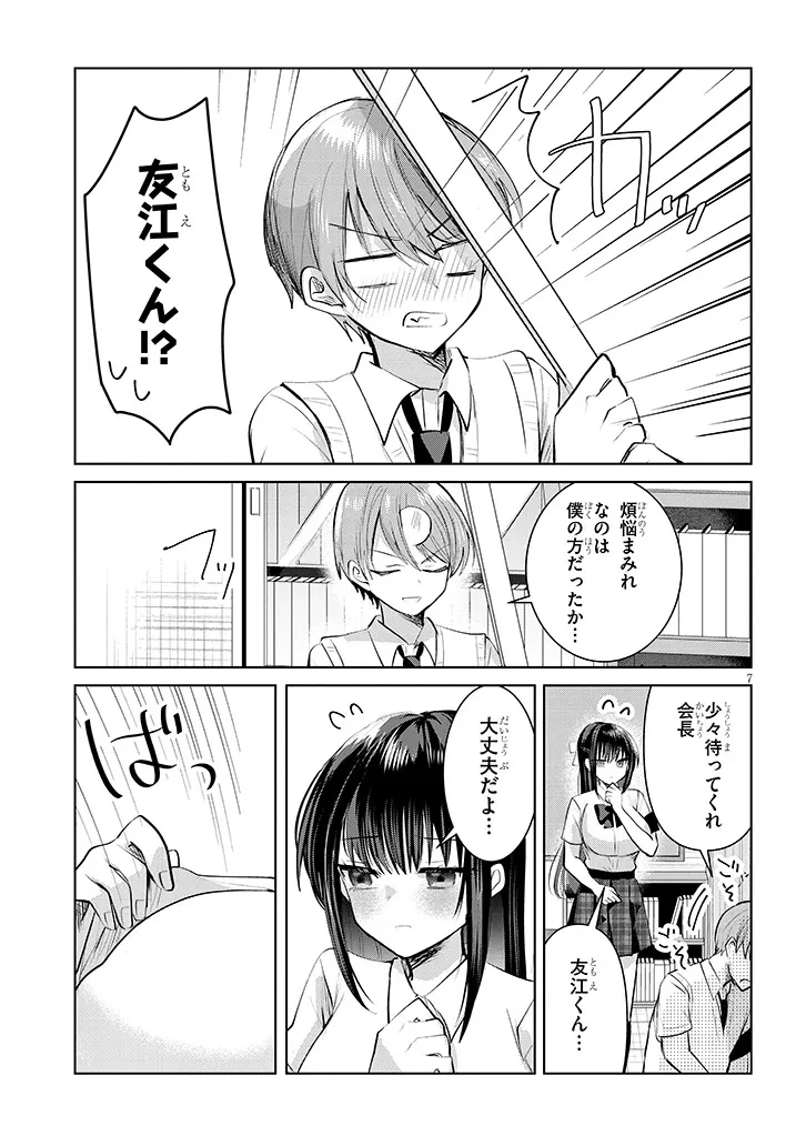 断れない会長は友江くんにだけしてあげたい 第21話 - 7