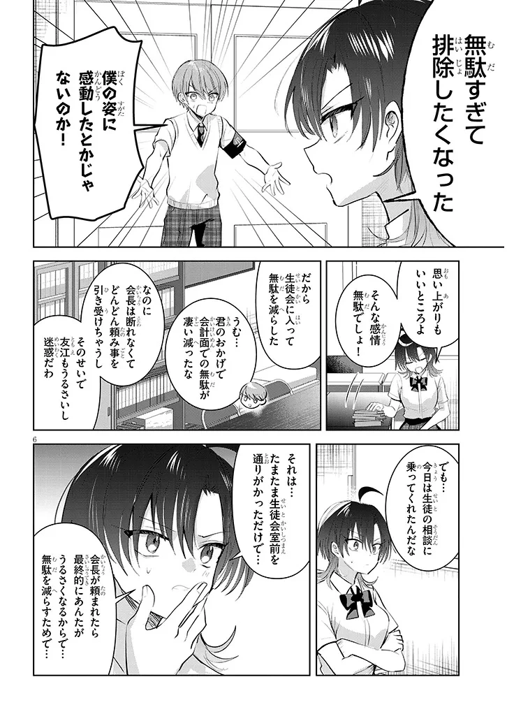 無料漫画（漫画）mangakoma - manga1001 - 漫画ロウ, mangaraw, manga raw, manga1001, manga1000, 漫画raw, 漫画ばんく, 無料 漫画, 漫画 無料, 漫画ロウ | : 断れない会長は友江くんにだけしてあげたい 第22話 5