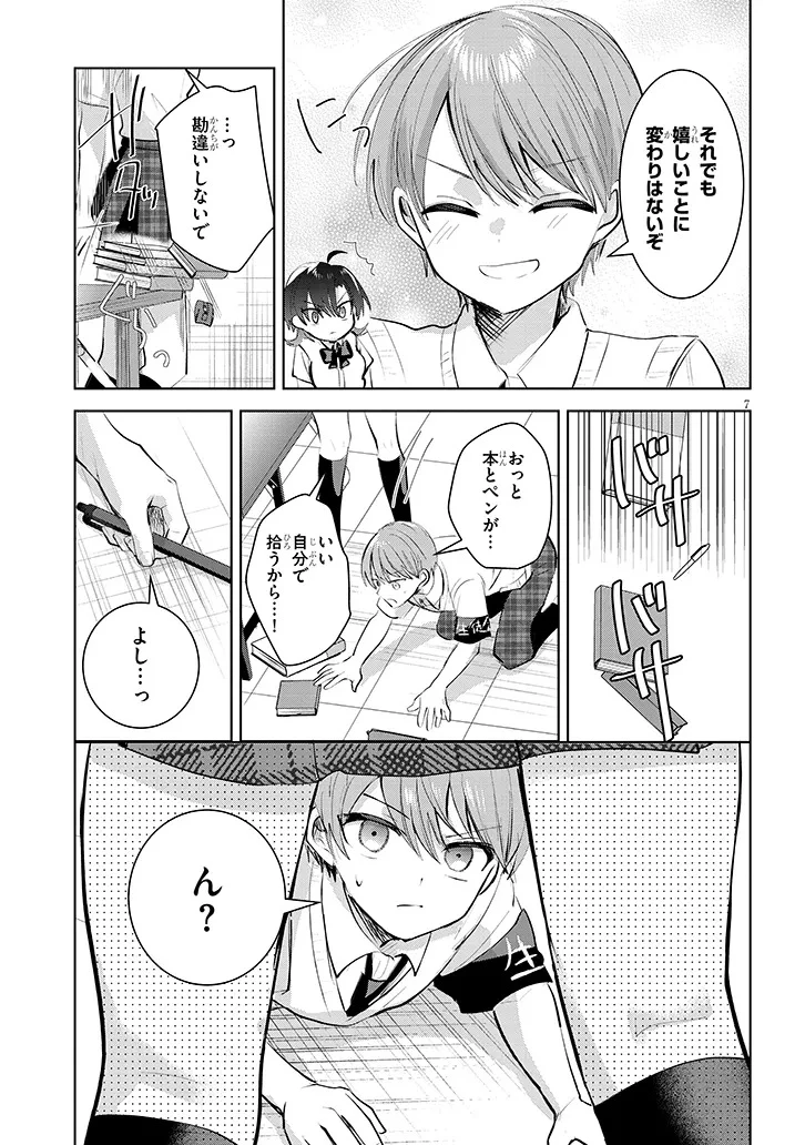 無料漫画（漫画）mangakoma - manga1001 - 漫画ロウ, mangaraw, manga raw, manga1001, manga1000, 漫画raw, 漫画ばんく, 無料 漫画, 漫画 無料, 漫画ロウ | : 断れない会長は友江くんにだけしてあげたい 第22話 6