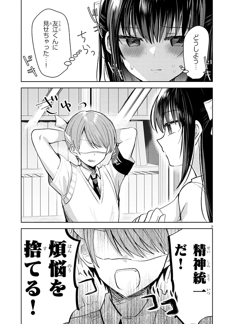断れない会長は友江くんにだけしてあげたい 第21話 - 9