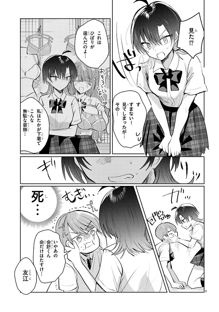 無料漫画（漫画）mangakoma - manga1001 - 漫画ロウ, mangaraw, manga raw, manga1001, manga1000, 漫画raw, 漫画ばんく, 無料 漫画, 漫画 無料, 漫画ロウ | : 断れない会長は友江くんにだけしてあげたい 第22話 8