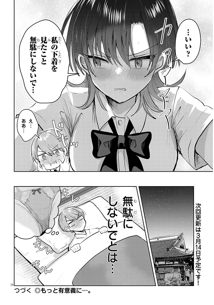 無料漫画（漫画）mangakoma - manga1001 - 漫画ロウ, mangaraw, manga raw, manga1001, manga1000, 漫画raw, 漫画ばんく, 無料 漫画, 漫画 無料, 漫画ロウ | : 断れない会長は友江くんにだけしてあげたい 第22話 9