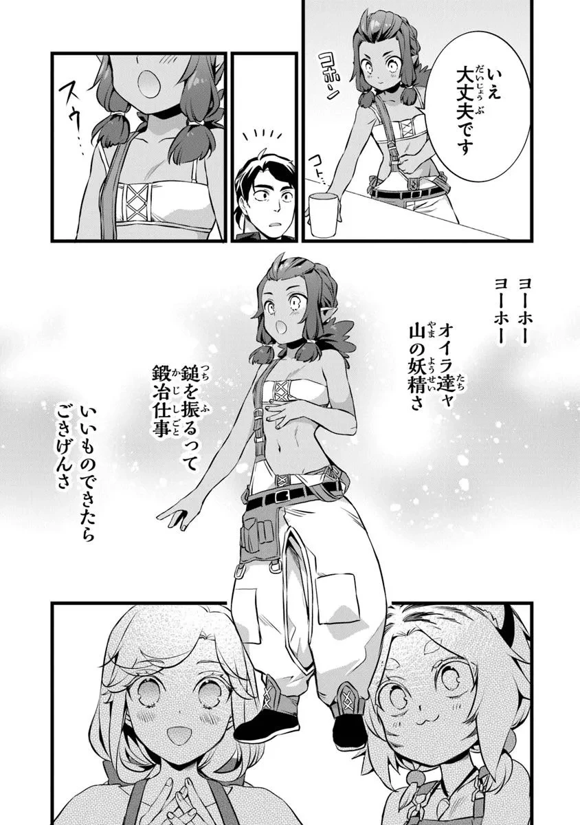 鍛冶屋ではじめる異世界スローライフ 第26.1話 - 10