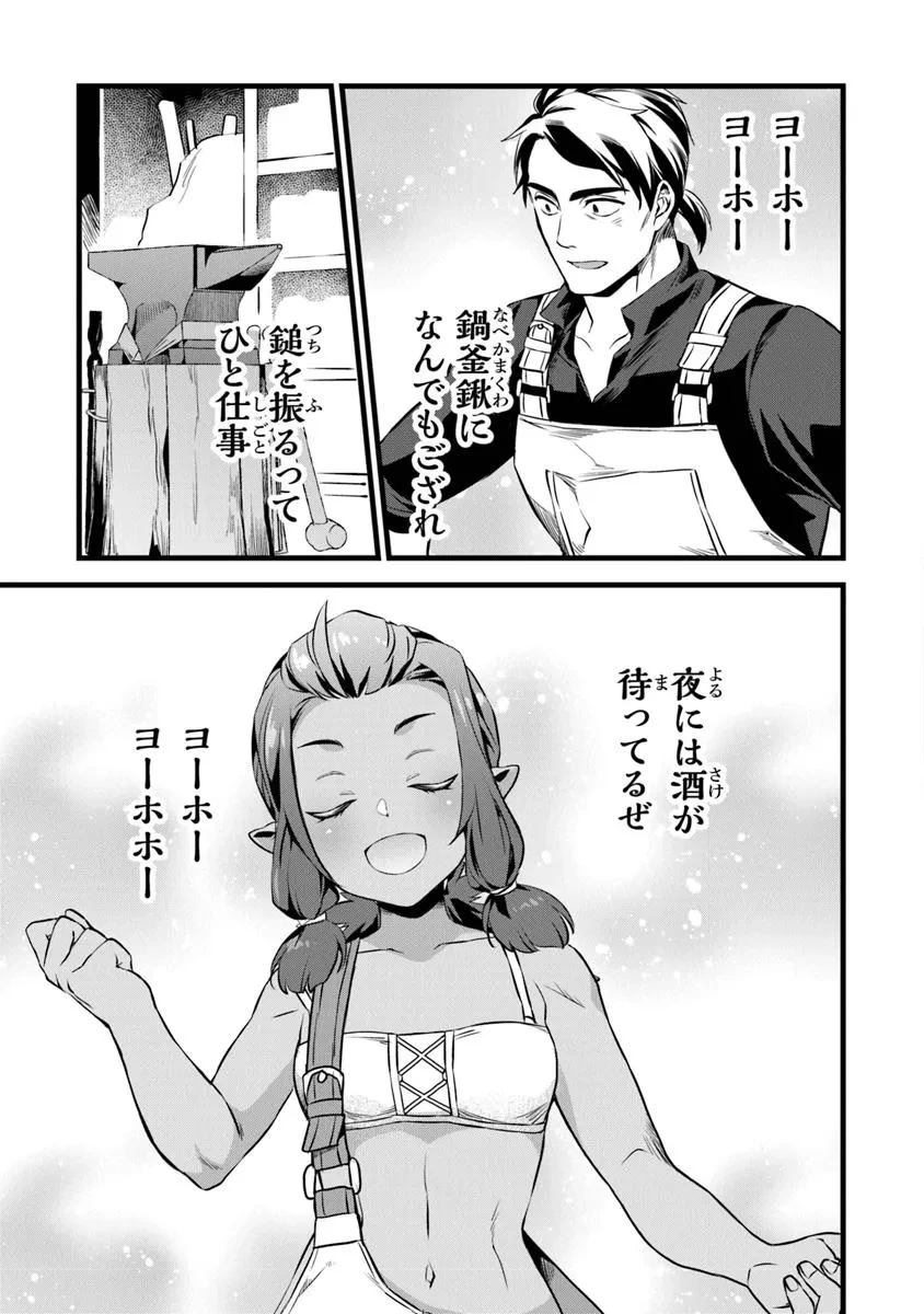 鍛冶屋ではじめる異世界スローライフ 第26.1話 - 11