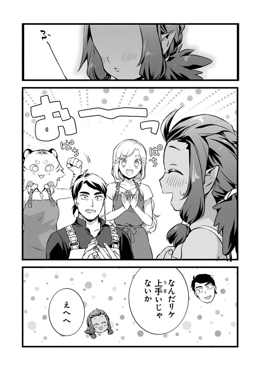 鍛冶屋ではじめる異世界スローライフ 第26.1話 - 12