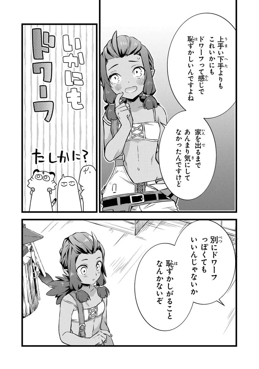 鍛冶屋ではじめる異世界スローライフ 第26.1話 - 13