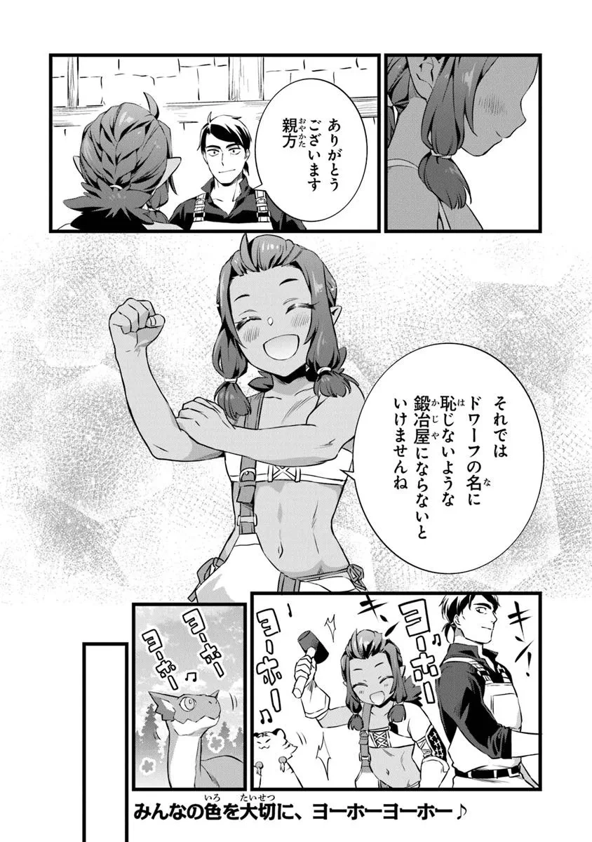 鍛冶屋ではじめる異世界スローライフ 第26.1話 - 15