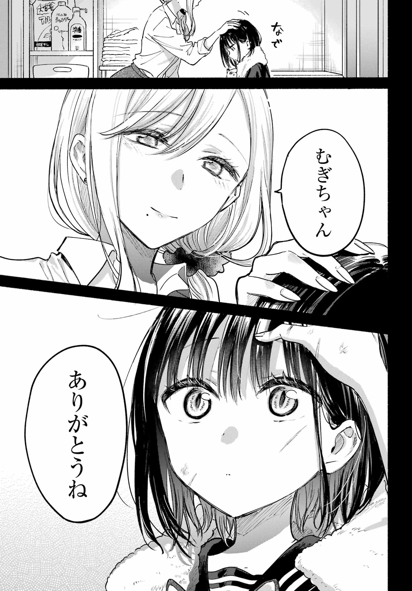 となりの猫と恋知らず 第22話 - 3