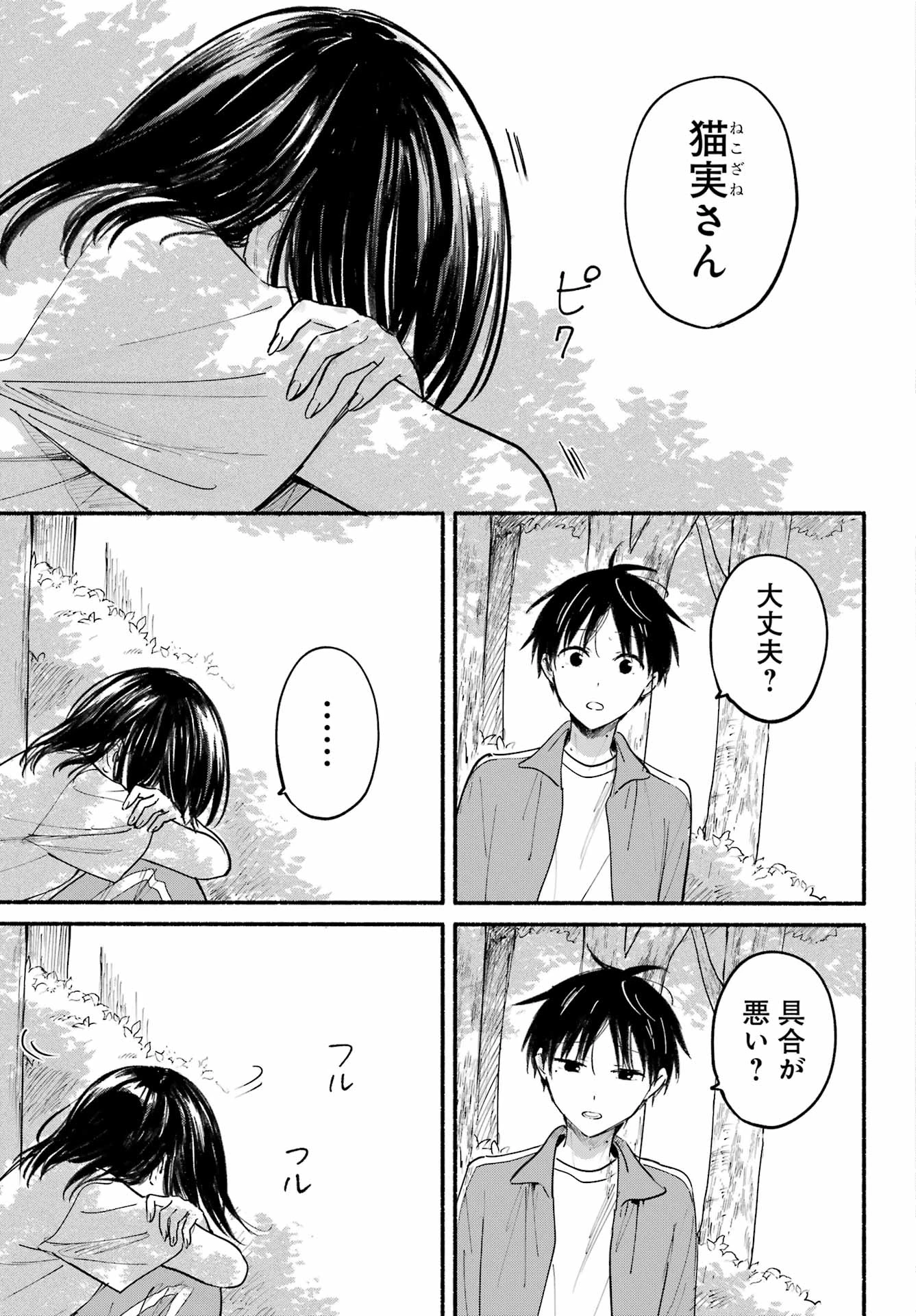 となりの猫と恋知らず 第22話 - 5