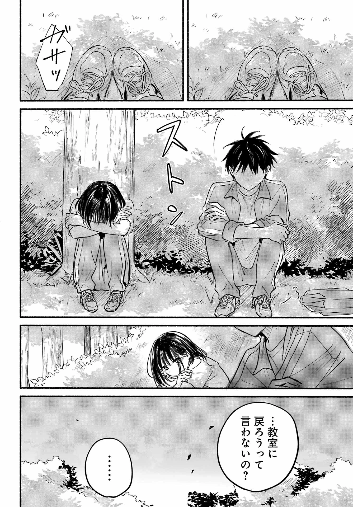 となりの猫と恋知らず 第22話 - 6