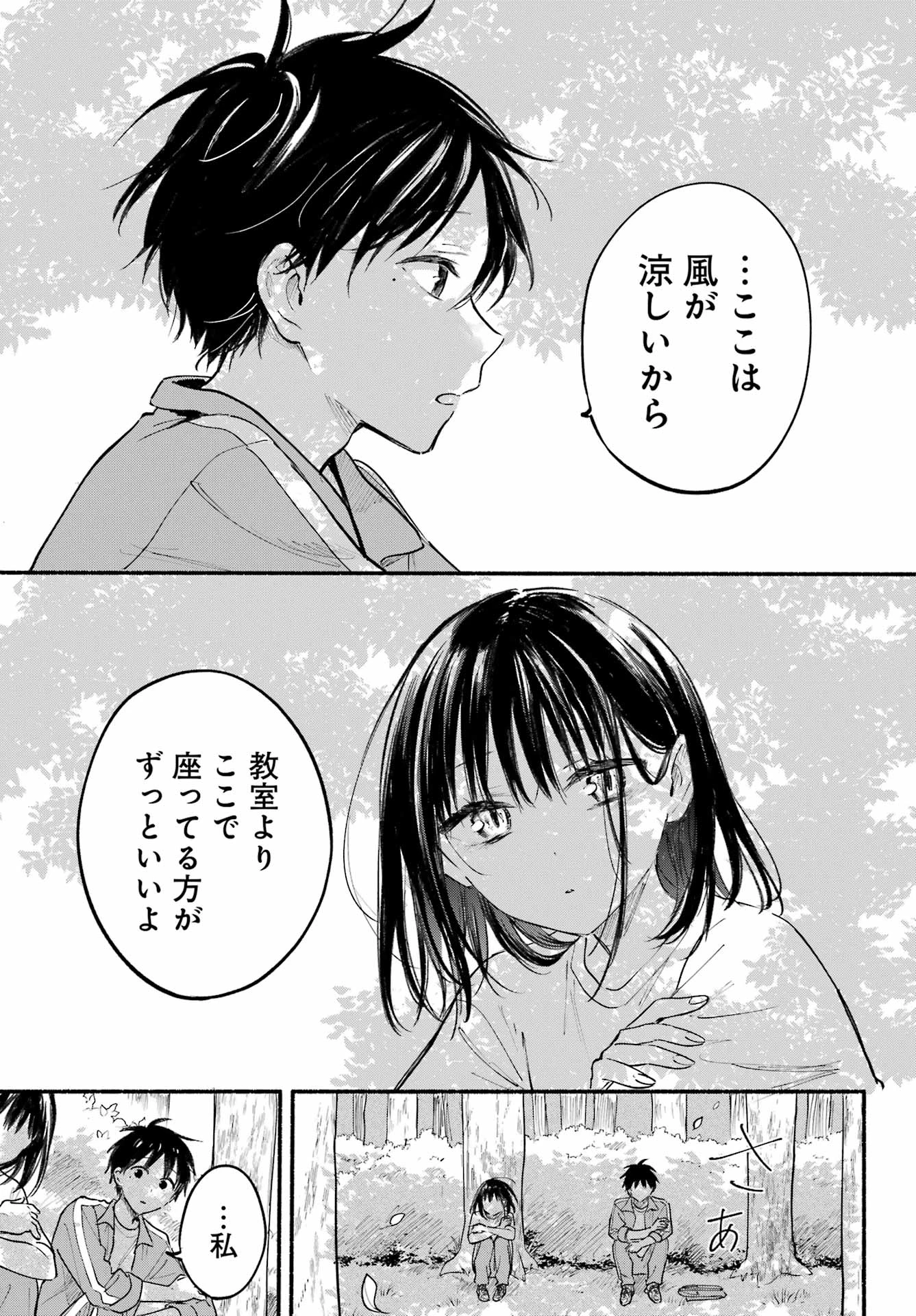 となりの猫と恋知らず 第22話 - 7