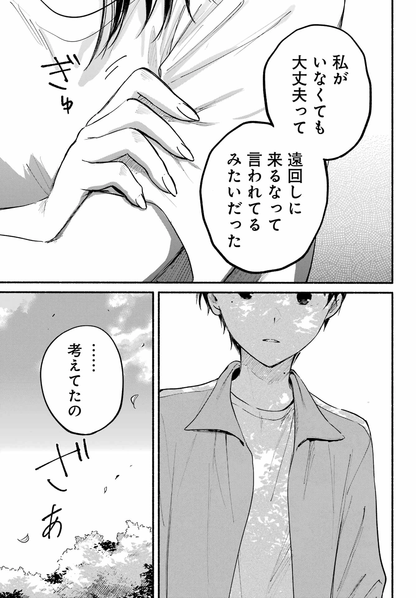 となりの猫と恋知らず 第22話 - 9