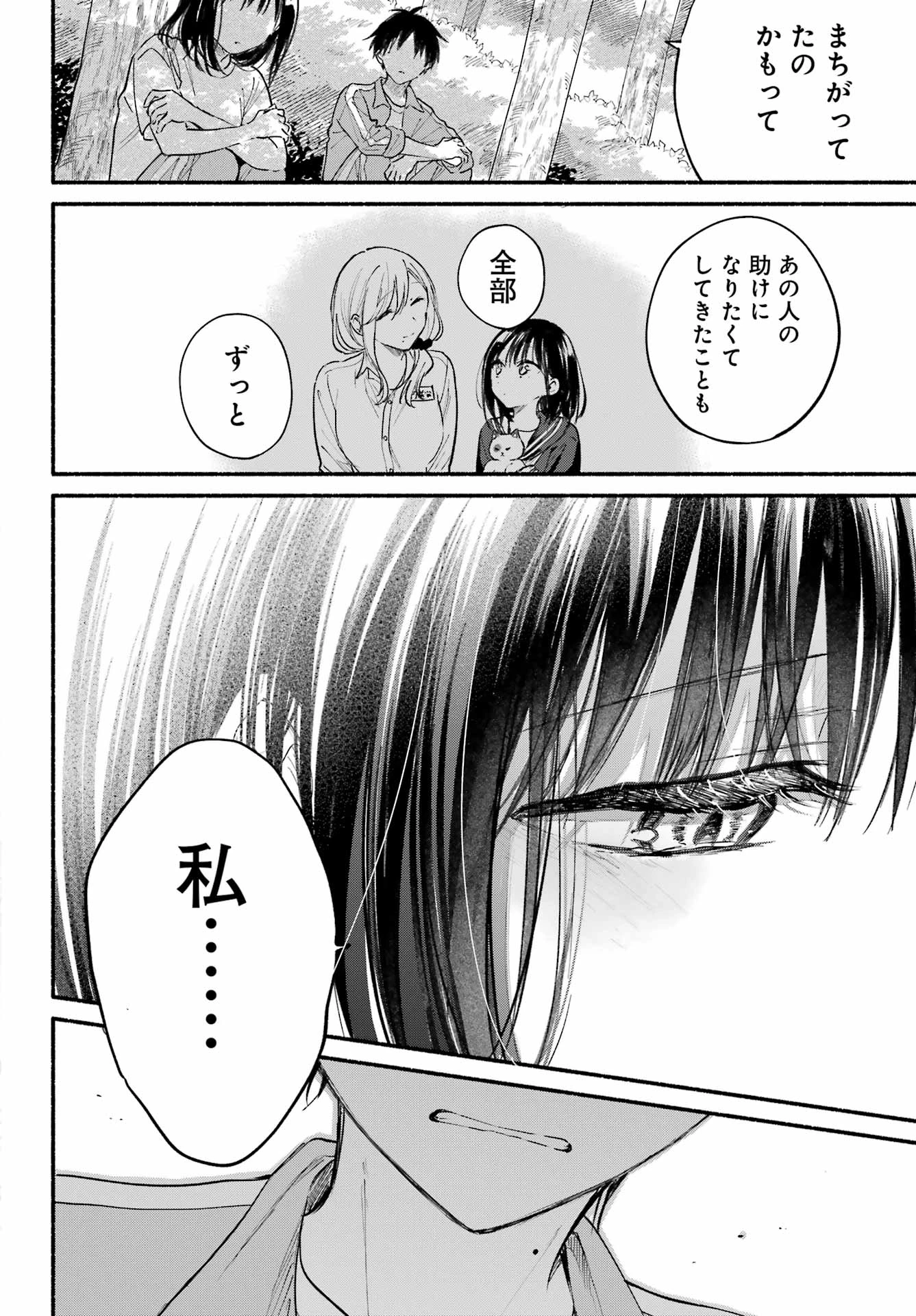 となりの猫と恋知らず 第22話 - 10