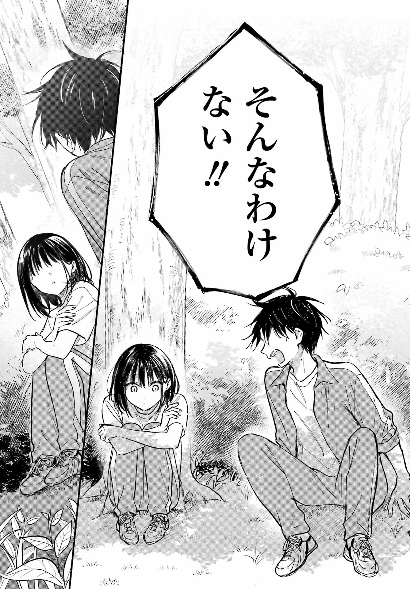 となりの猫と恋知らず 第22話 - 11