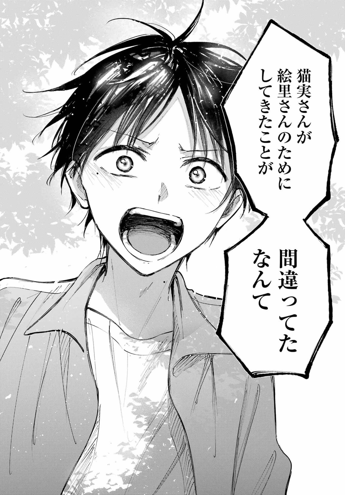 となりの猫と恋知らず 第22話 - 12