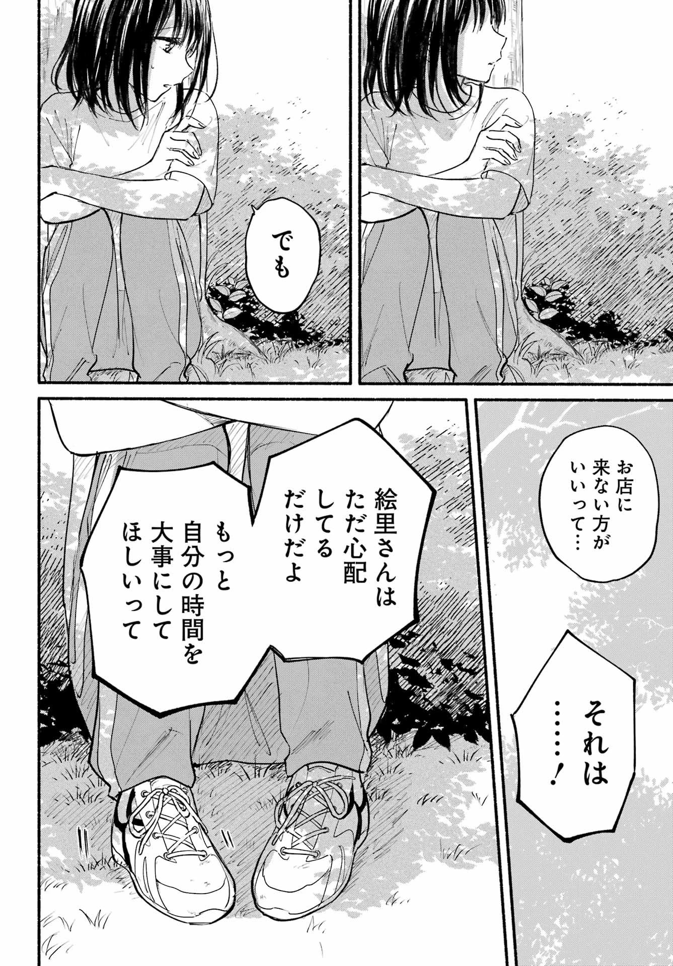 となりの猫と恋知らず 第22話 - 14