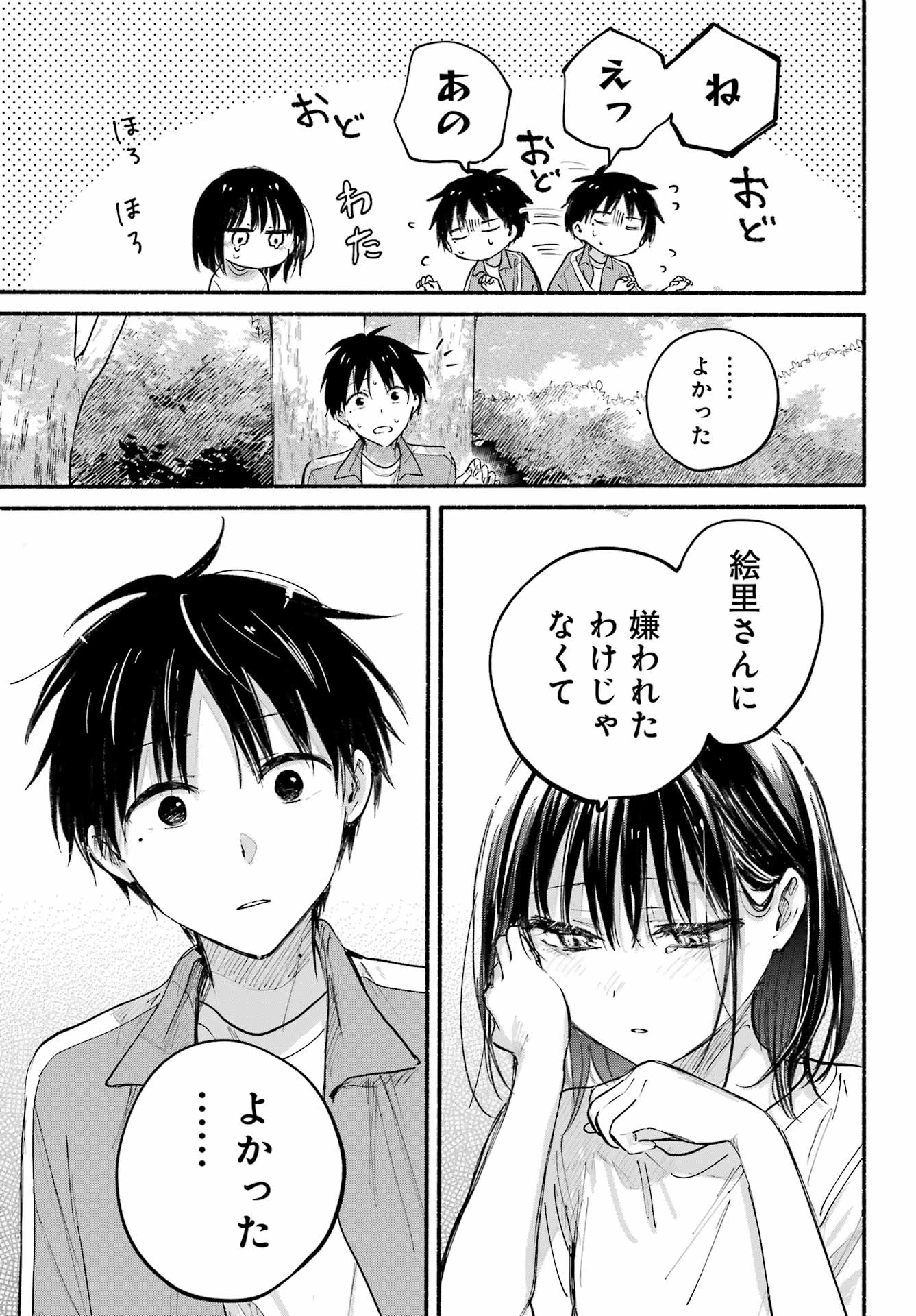 となりの猫と恋知らず 第22話 - 19