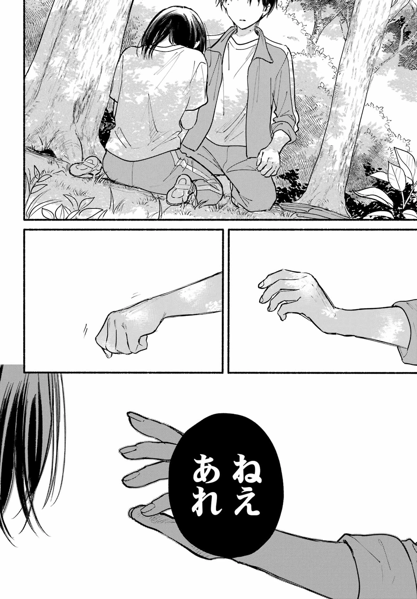 となりの猫と恋知らず 第22話 - 20