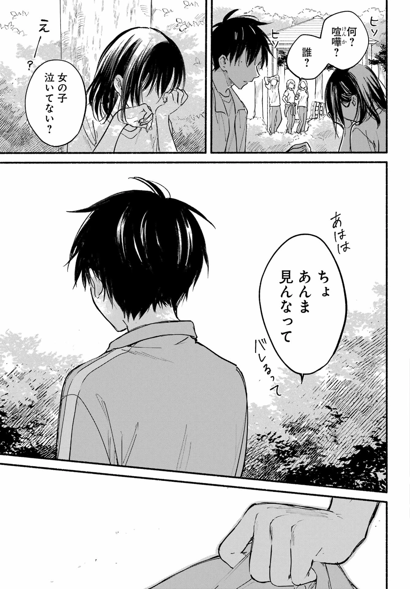 となりの猫と恋知らず 第22話 - 21