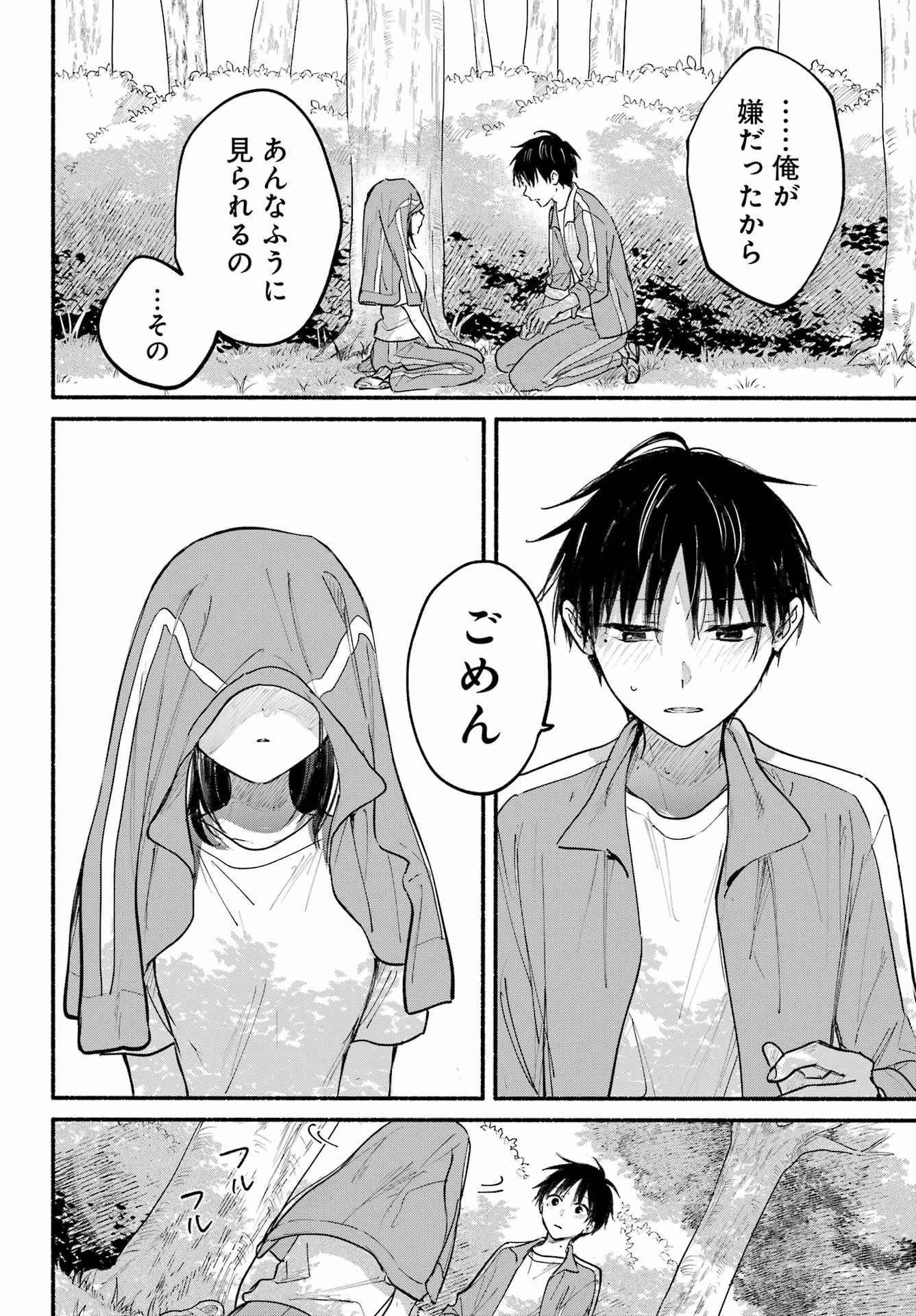 となりの猫と恋知らず 第22話 - 24