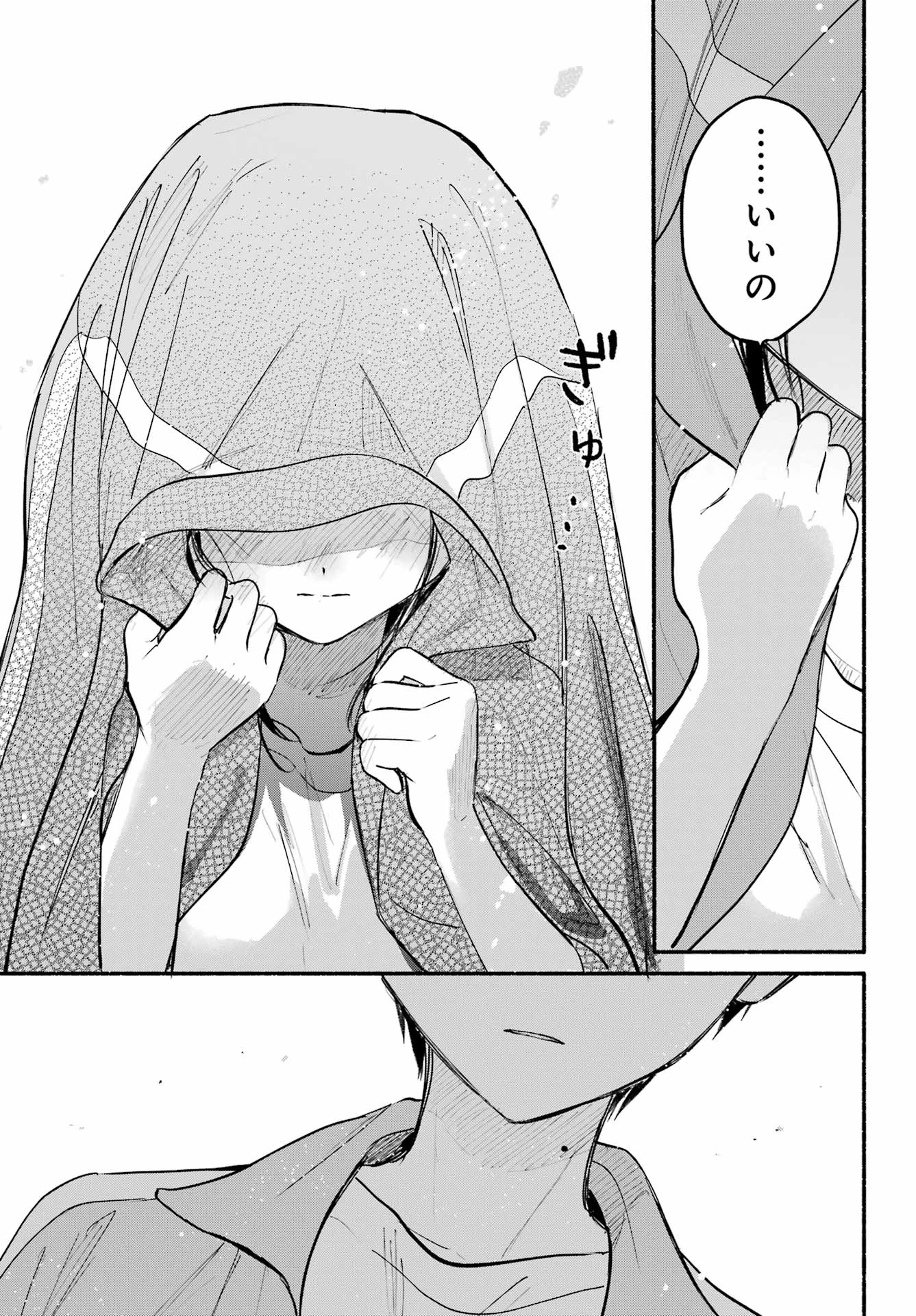 となりの猫と恋知らず 第22話 - 25