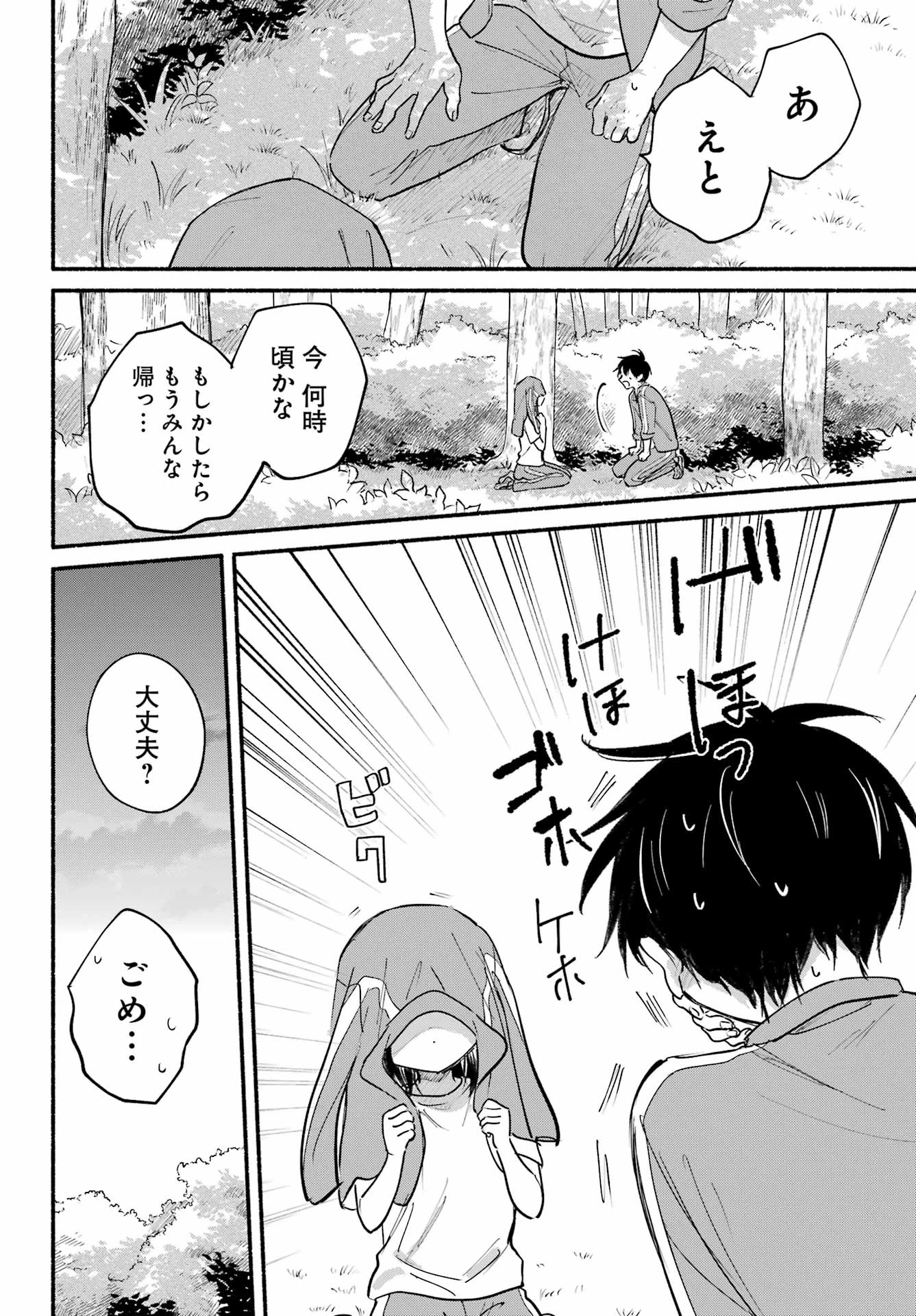 となりの猫と恋知らず 第22話 - 26