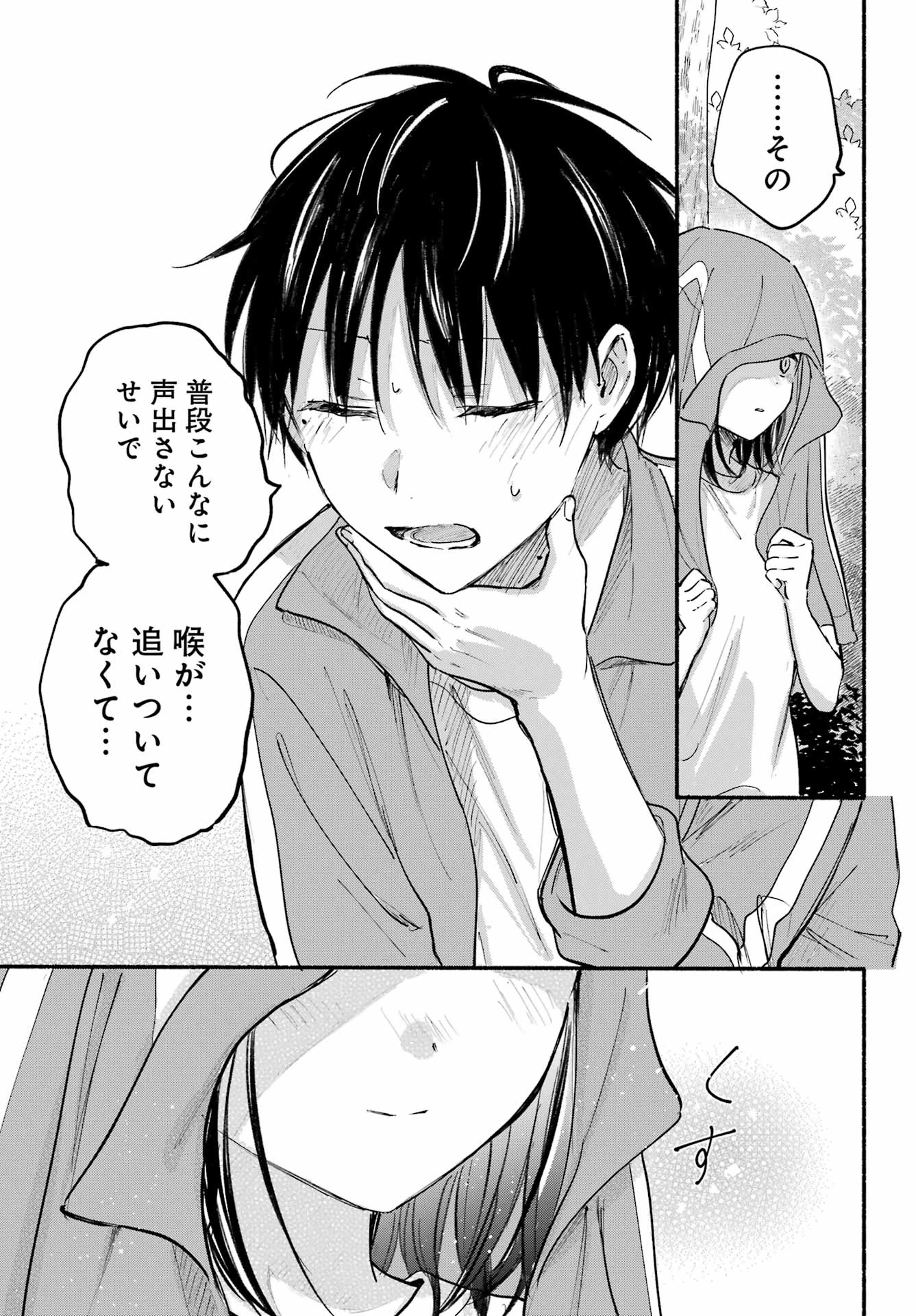 となりの猫と恋知らず 第22話 - 27