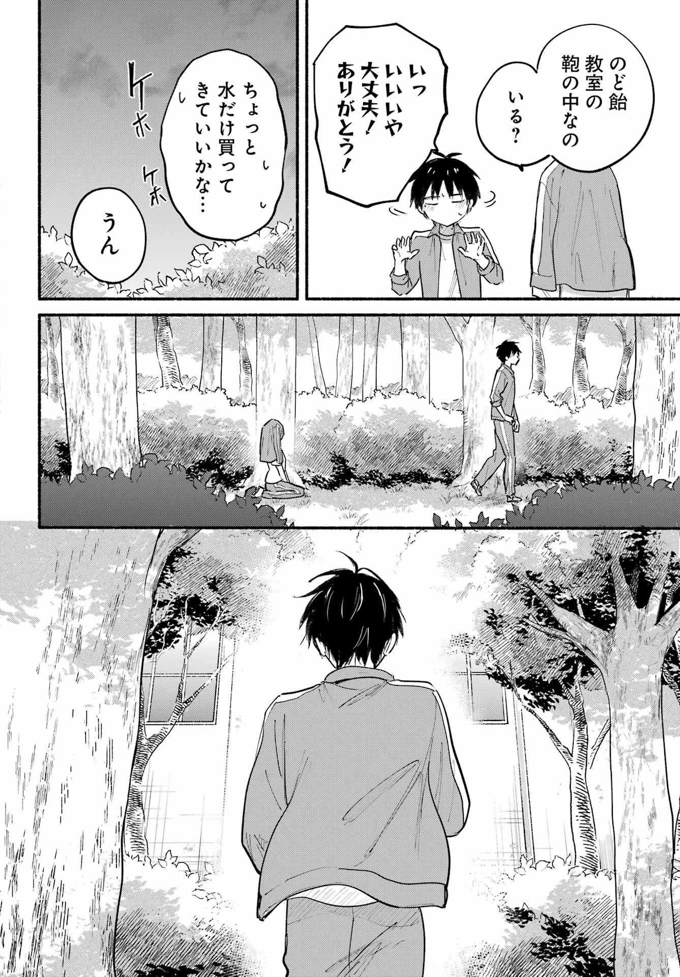 となりの猫と恋知らず 第22話 - 28