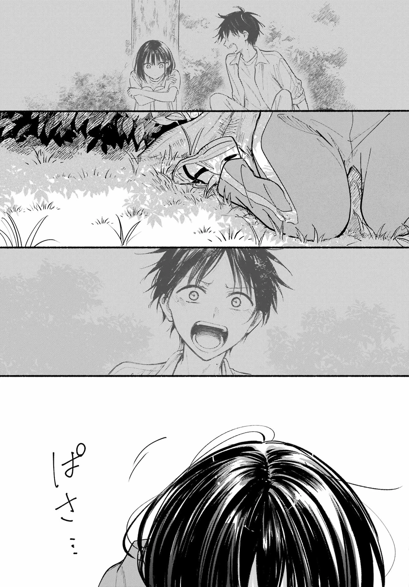 となりの猫と恋知らず 第22話 - 29