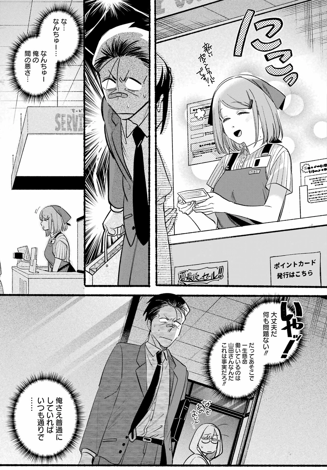 スーパーの裏でヤニ吸うふたり 第46話 - 7