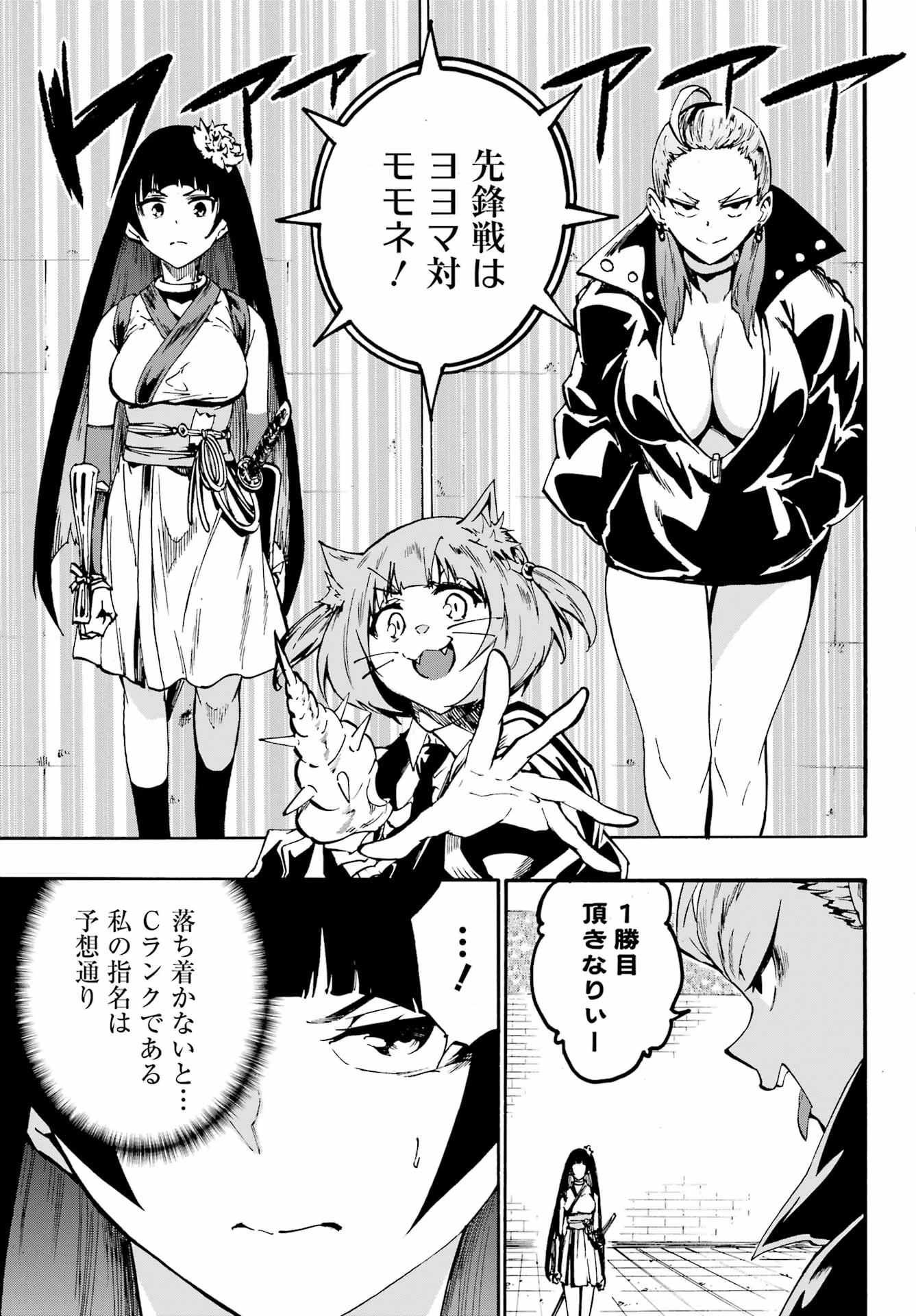 獄卒クラーケン 第31話 - 3