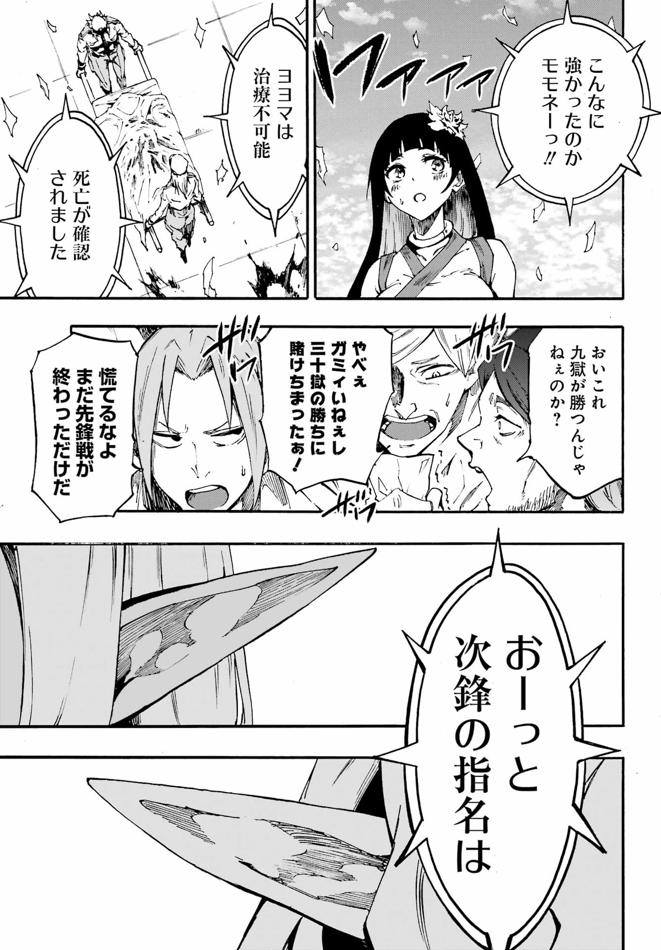 獄卒クラーケン 第31話 - 11