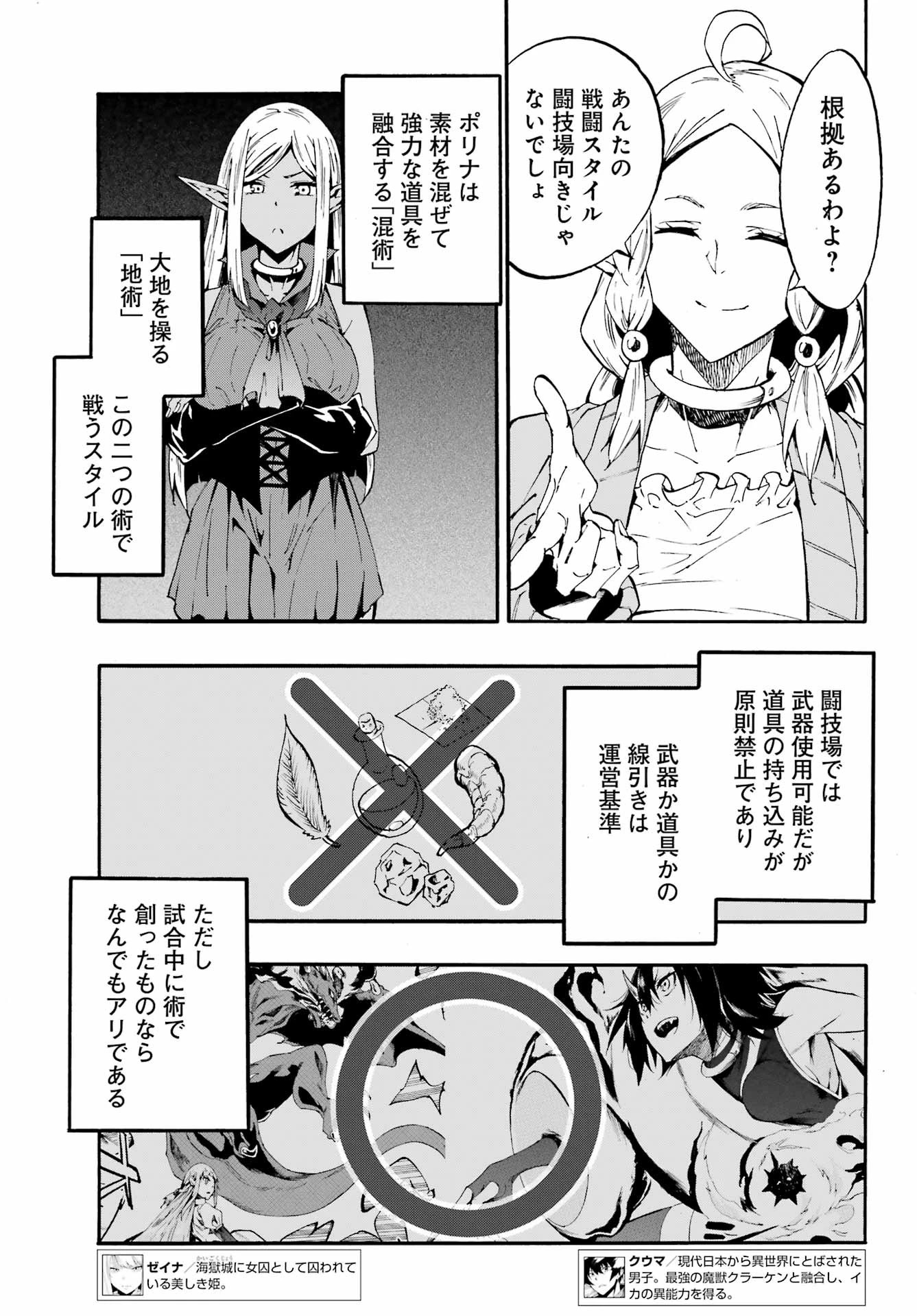 獄卒クラーケン 第31話 - 13