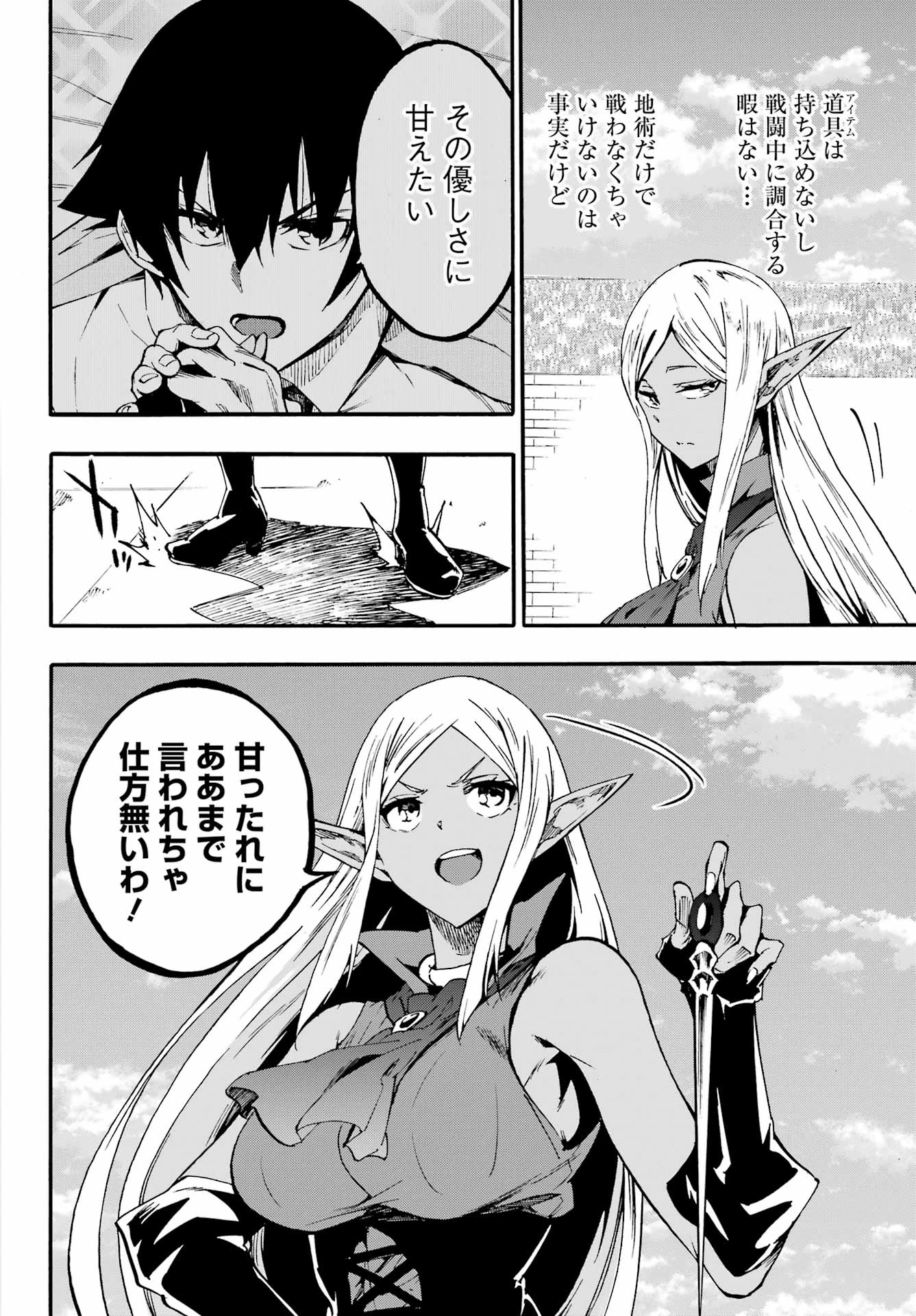 獄卒クラーケン 第31話 - 14