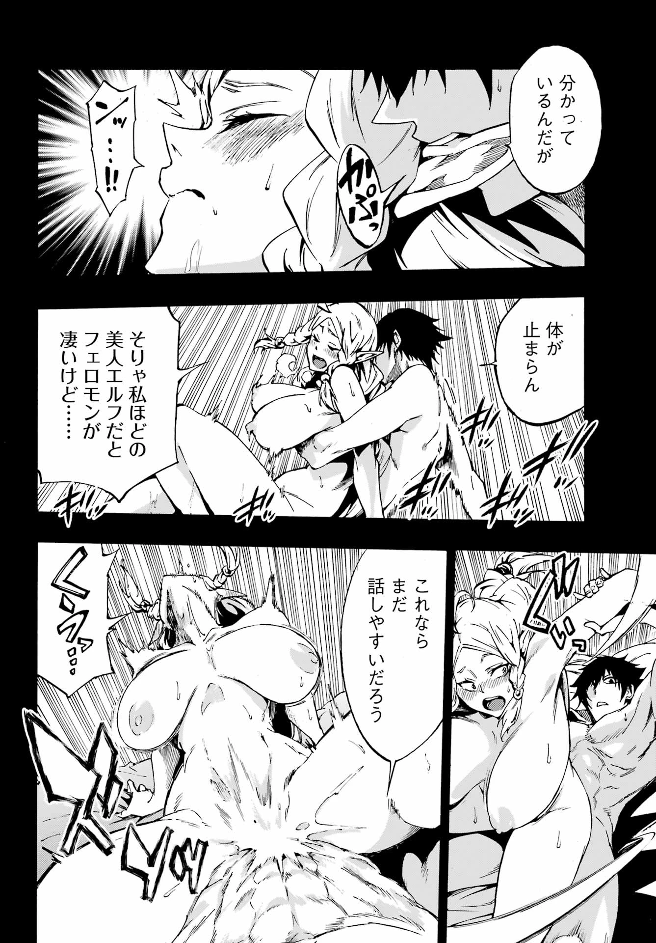 獄卒クラーケン 第31話 - 16