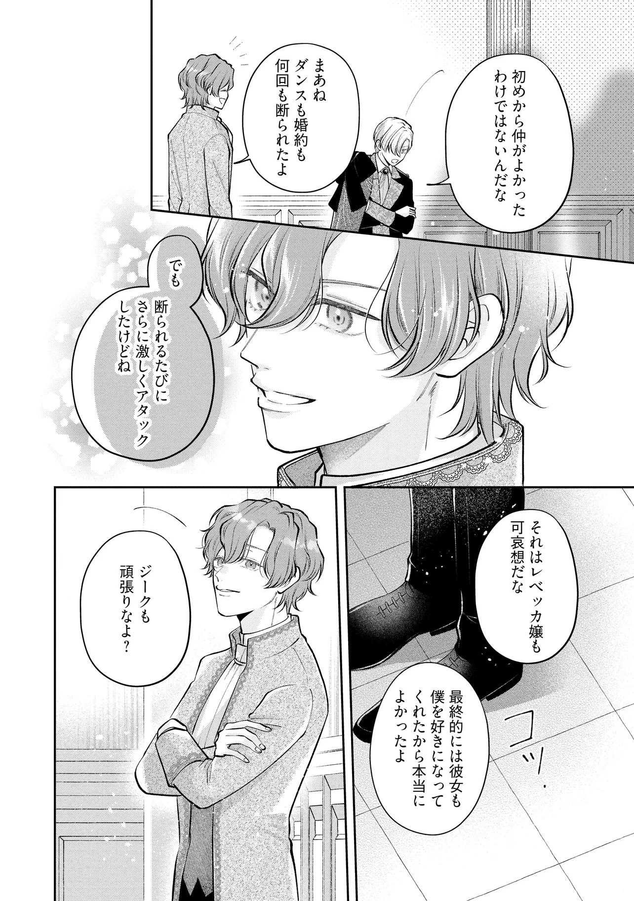 生贄として捨てられたので、辺境伯家に自分を売ります 第16.2話 - 1