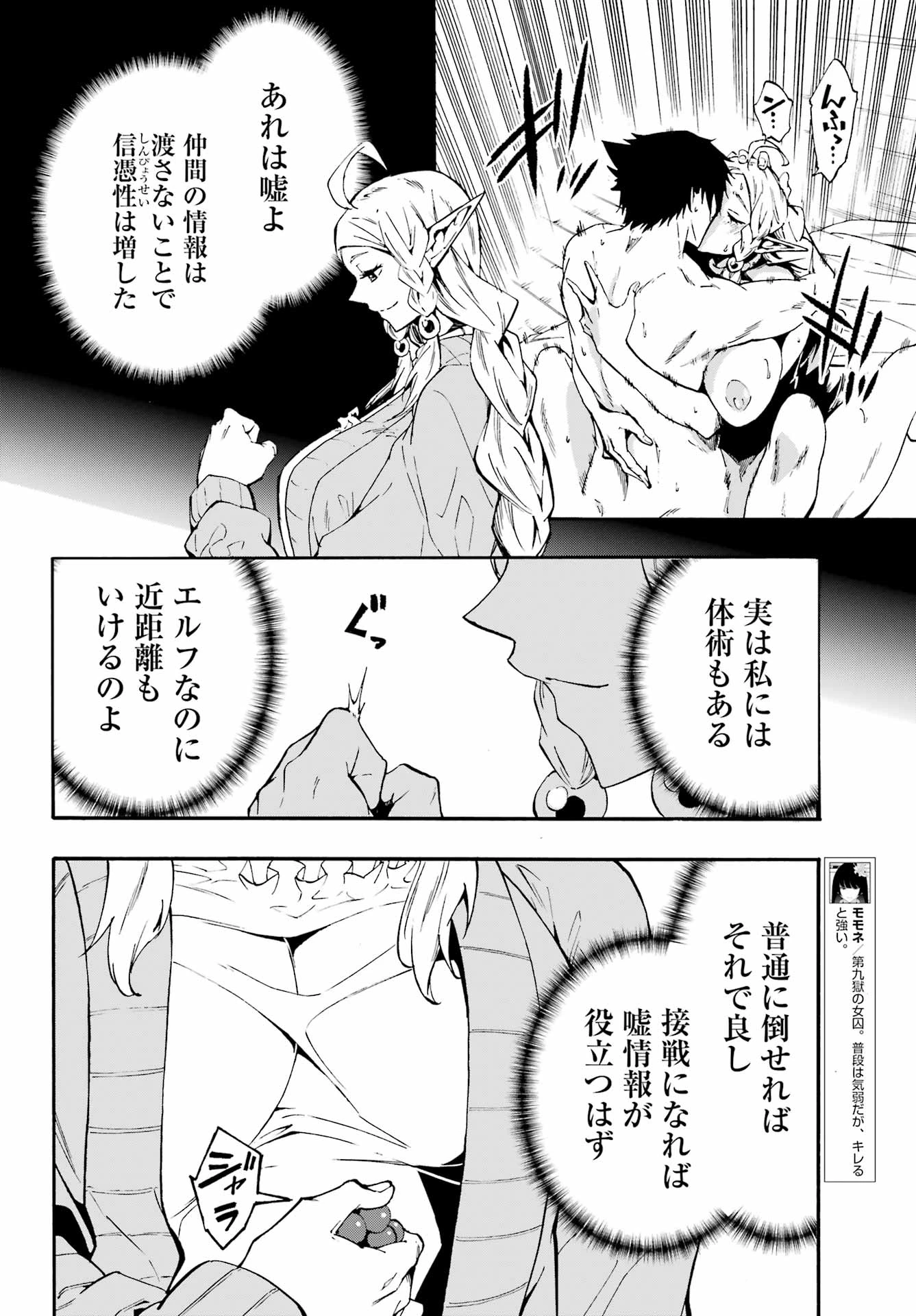 獄卒クラーケン 第31話 - 18