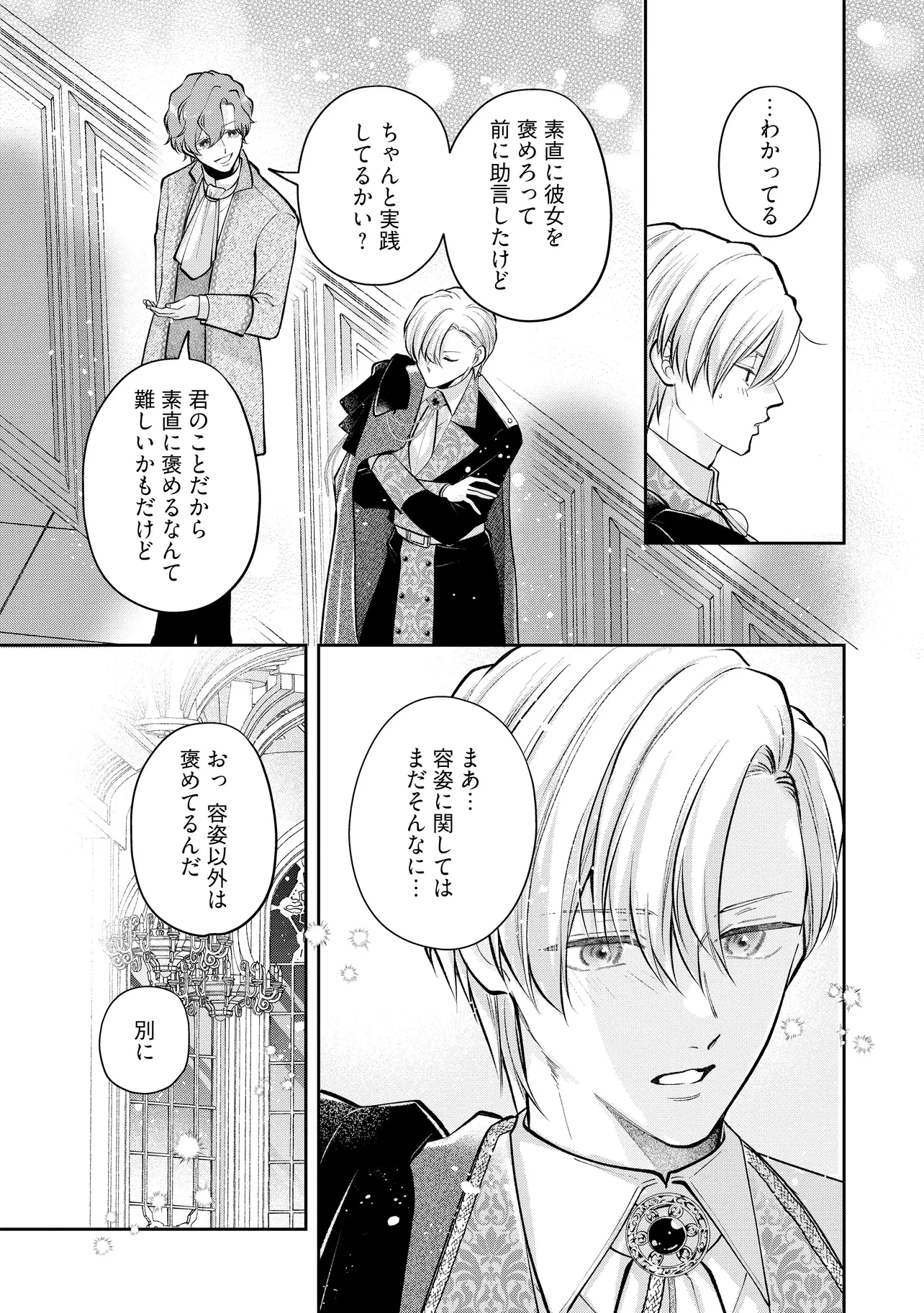 生贄として捨てられたので、辺境伯家に自分を売ります 第16.2話 - 2