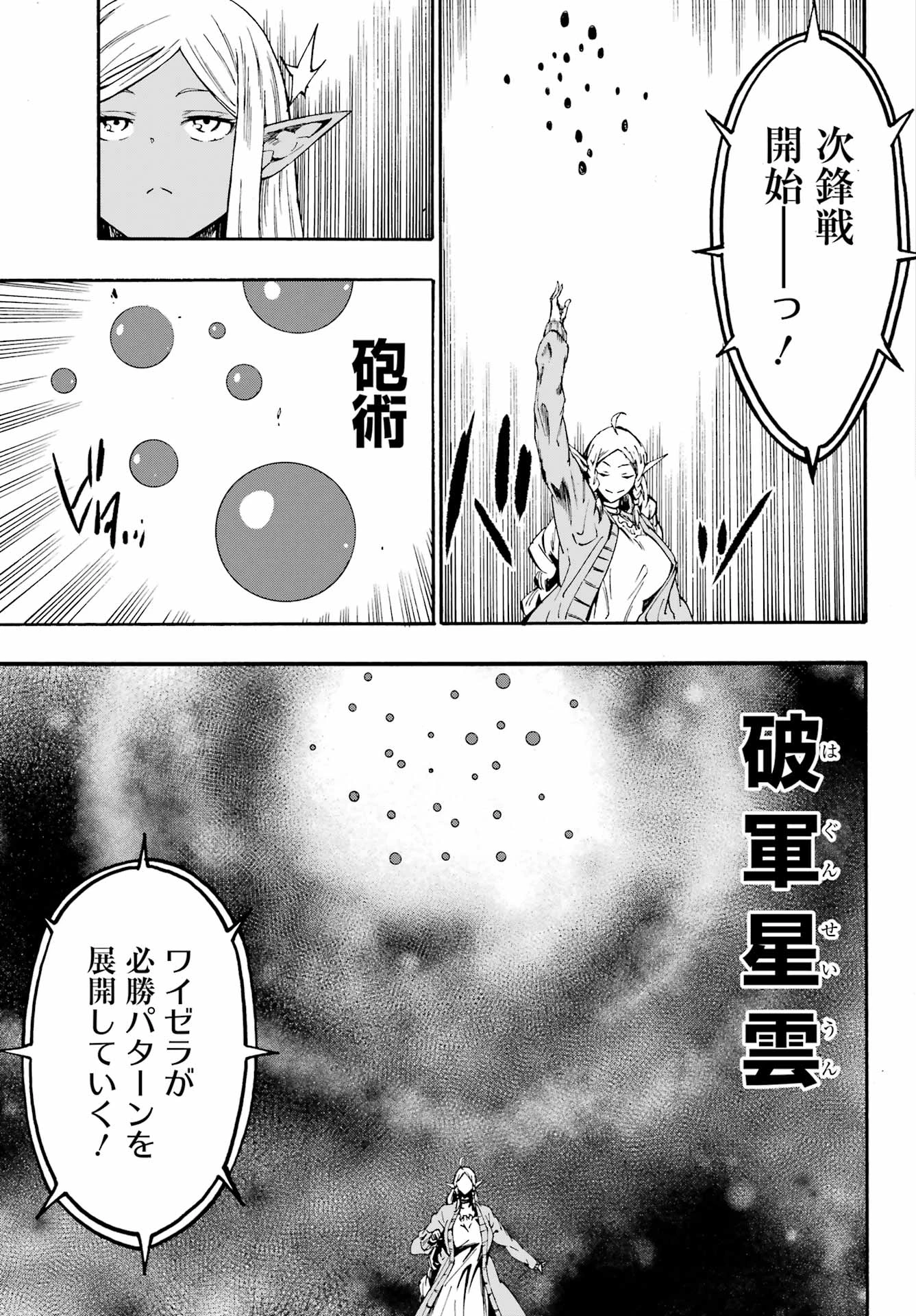 獄卒クラーケン 第31話 - 19