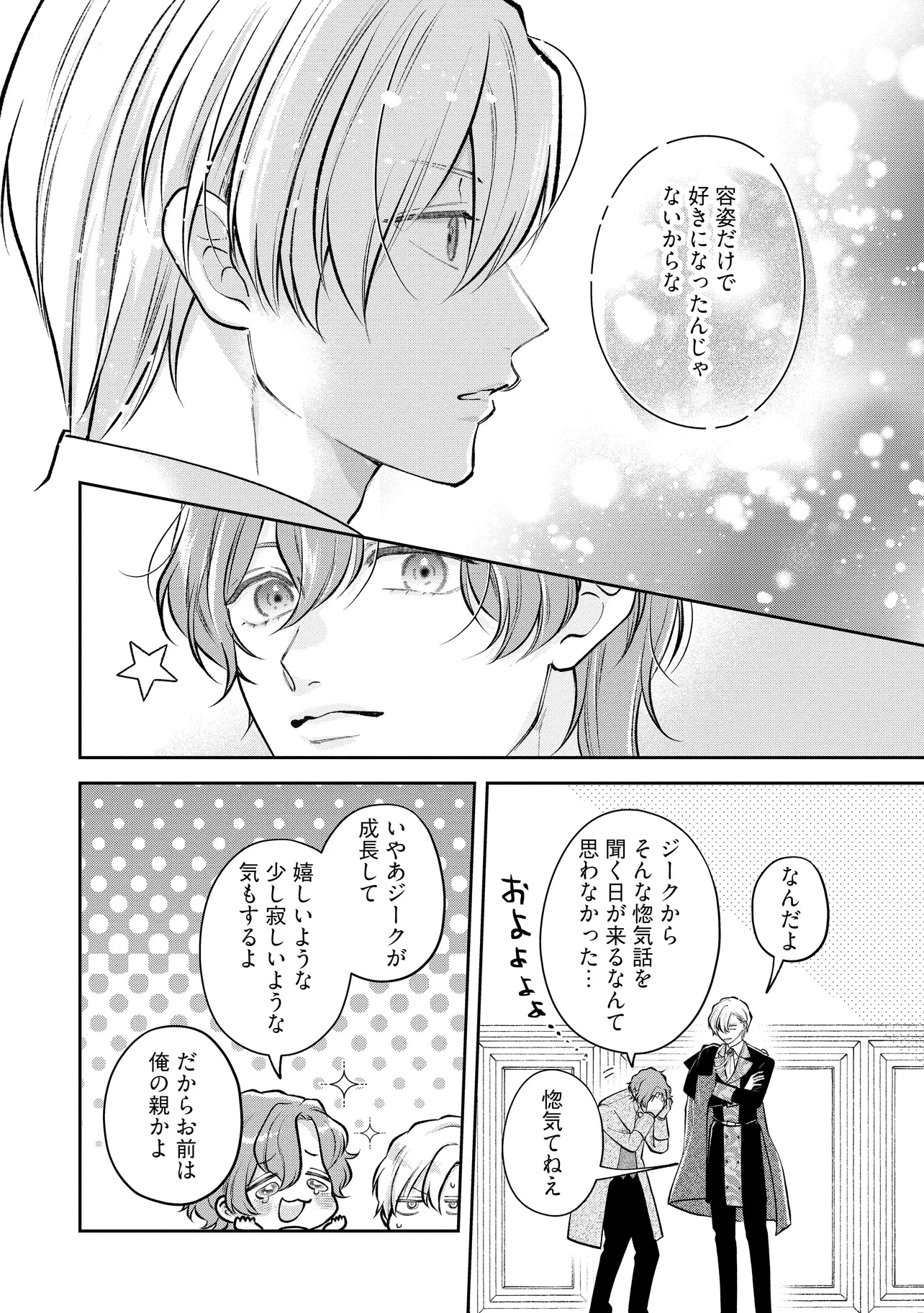 生贄として捨てられたので、辺境伯家に自分を売ります 第16.2話 - 3