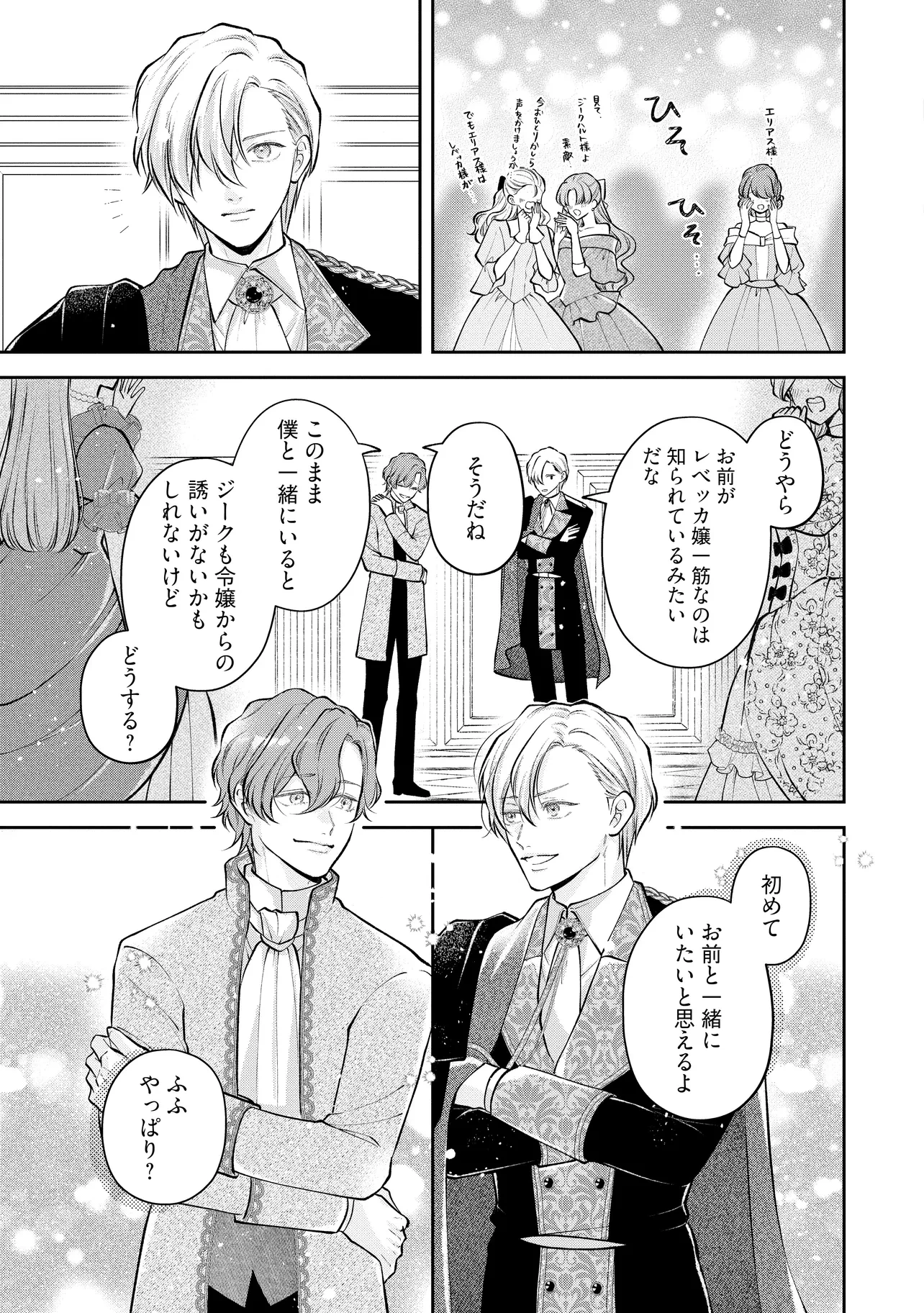 生贄として捨てられたので、辺境伯家に自分を売ります 第16.2話 - 4