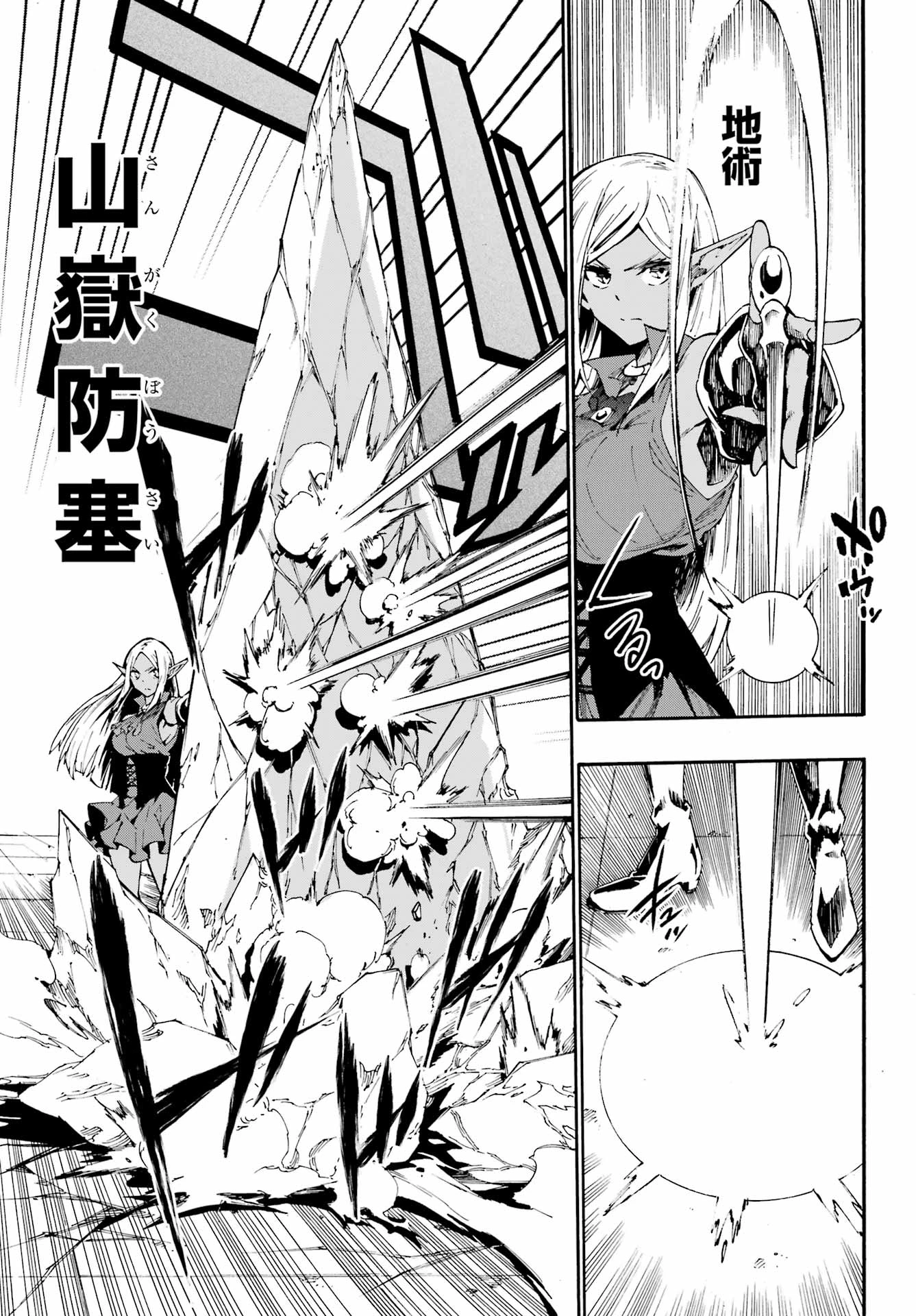 獄卒クラーケン 第31話 - 21