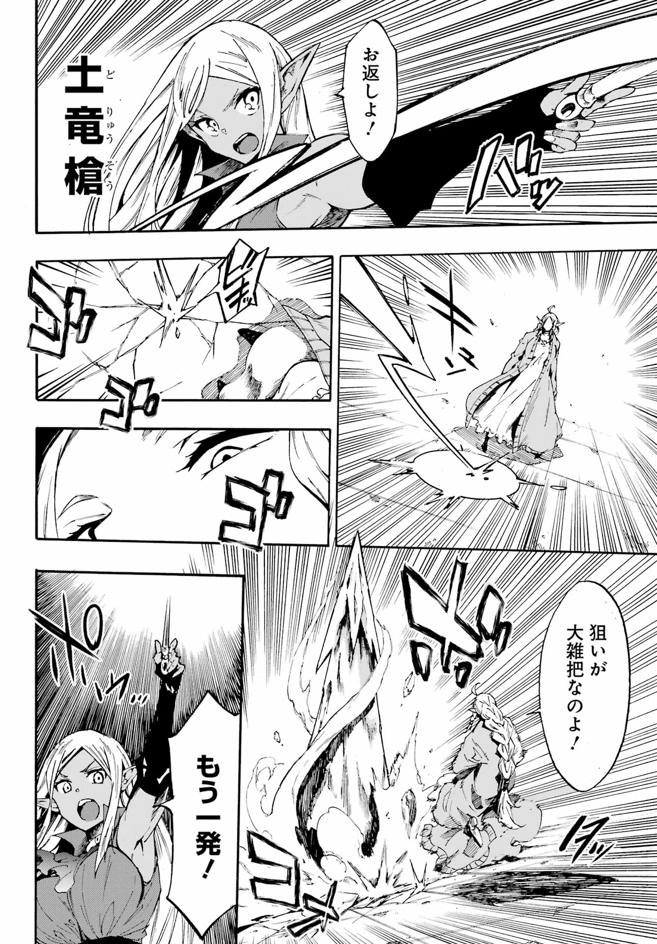 獄卒クラーケン 第31話 - 22