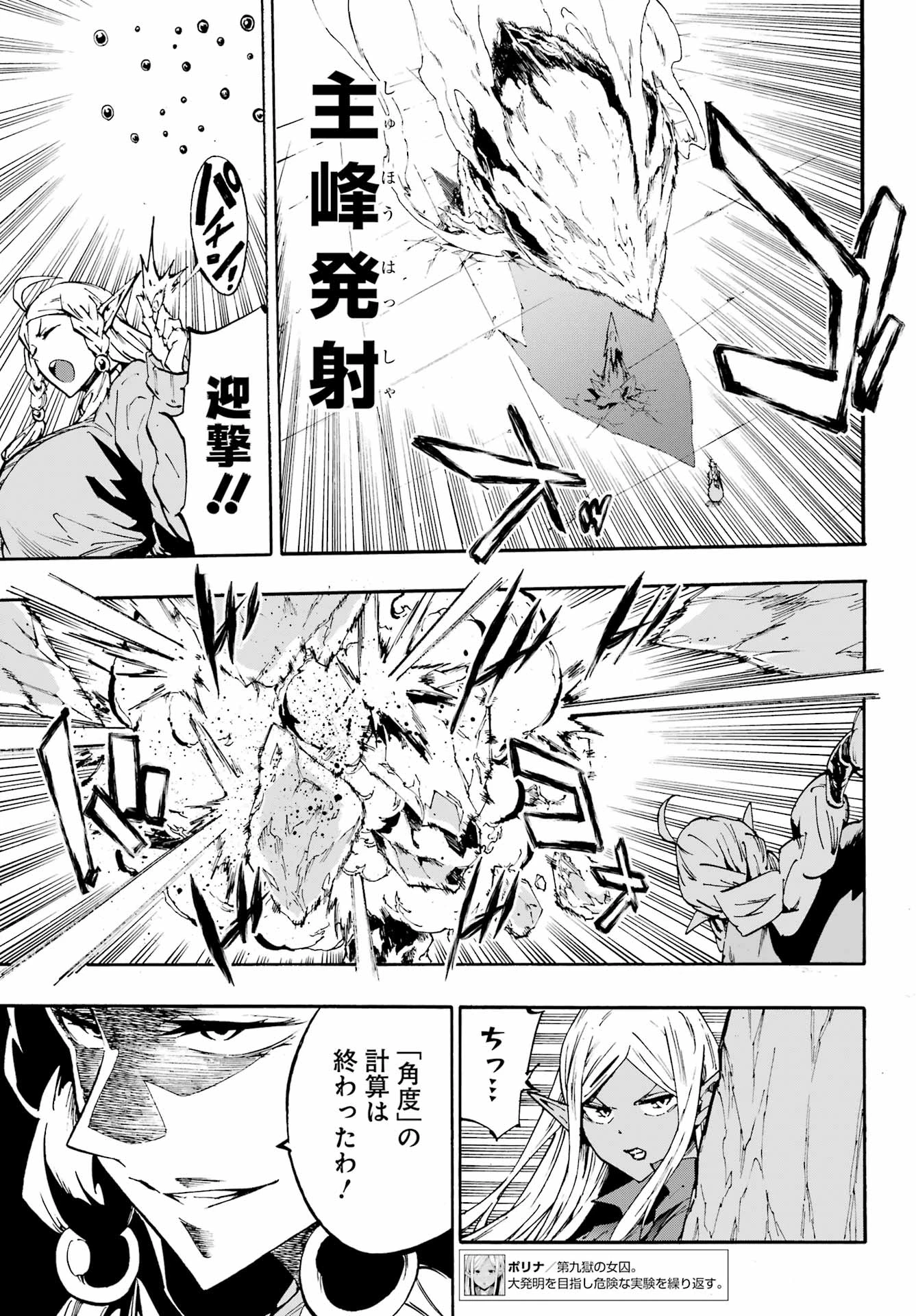 獄卒クラーケン 第31話 - 23