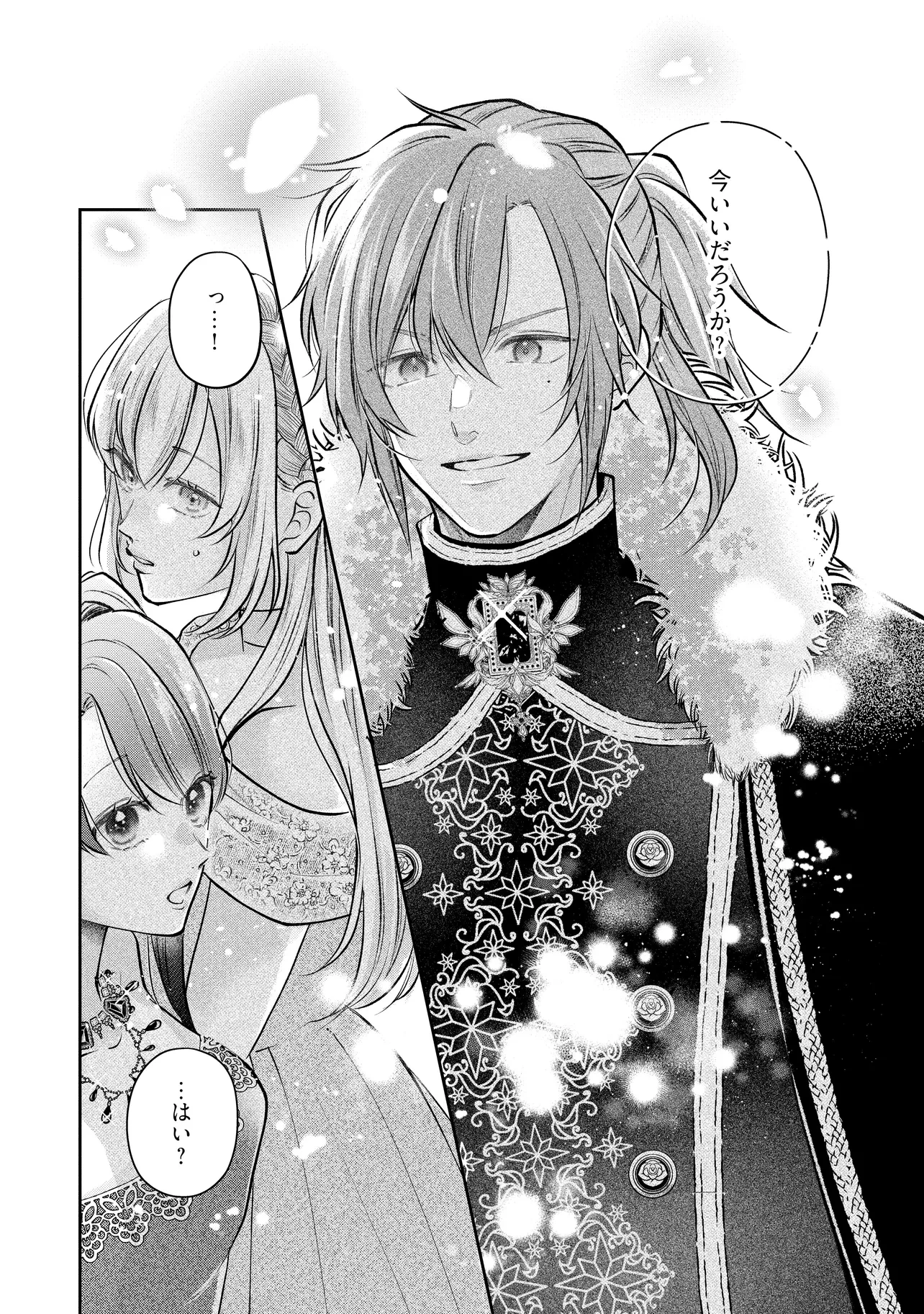 生贄として捨てられたので、辺境伯家に自分を売ります 第16.2話 - 7