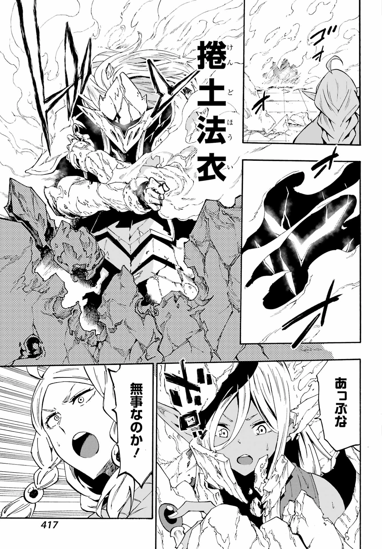 獄卒クラーケン 第31話 - 25